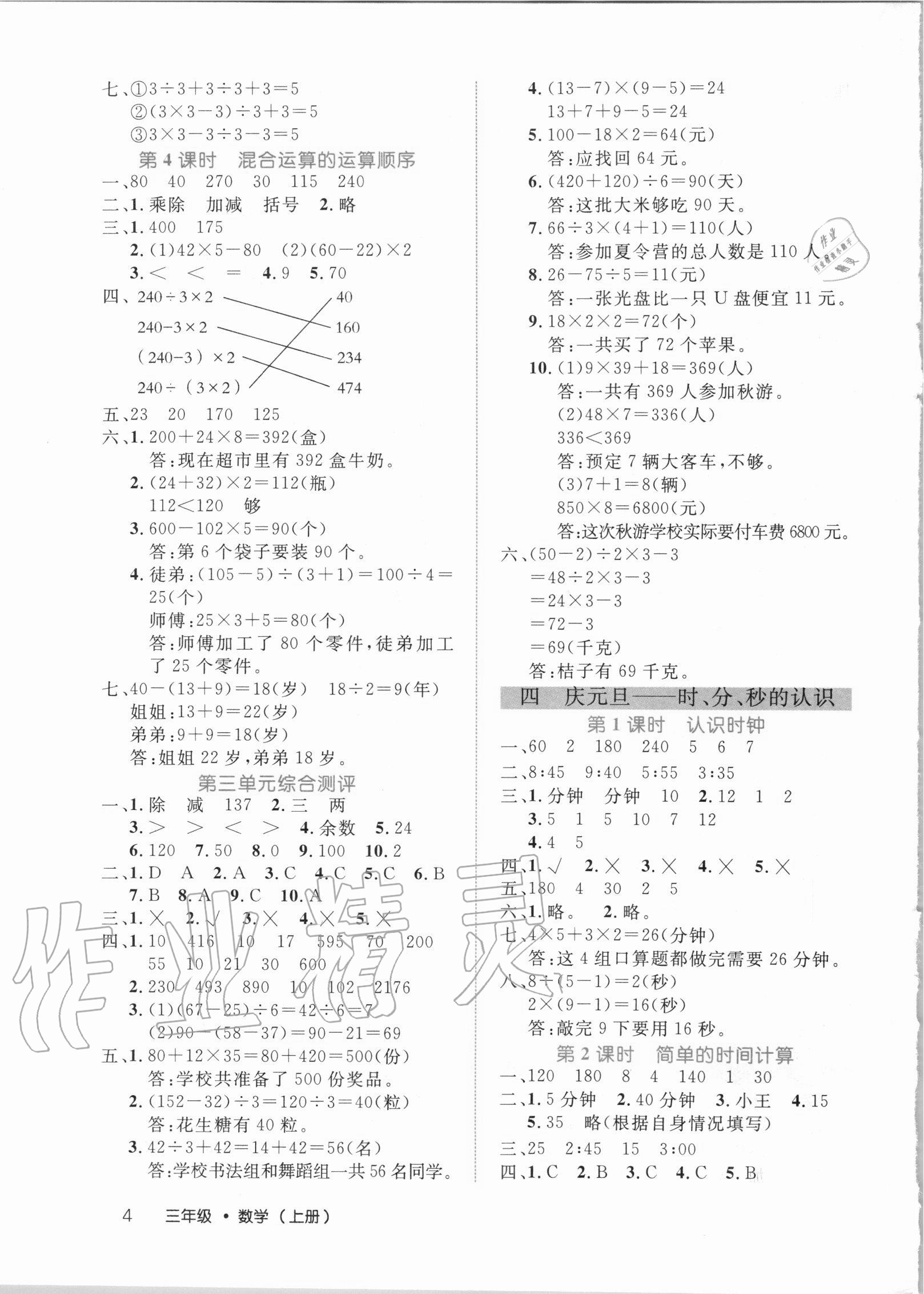 2020年细解巧练三年级数学上册青岛版54制 第4页