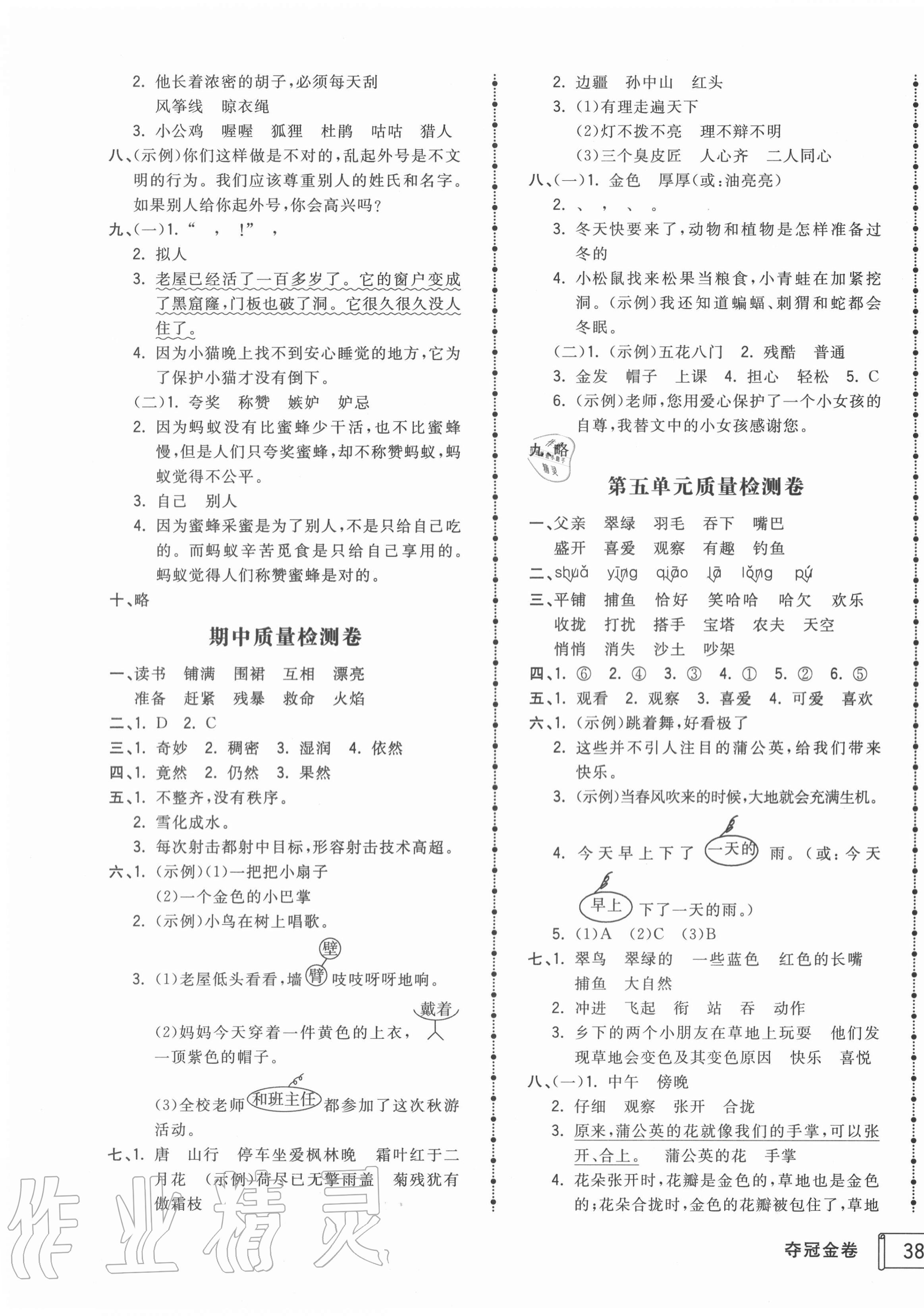 2020年智慧翔奪冠金卷三年級語文上冊人教版 第3頁