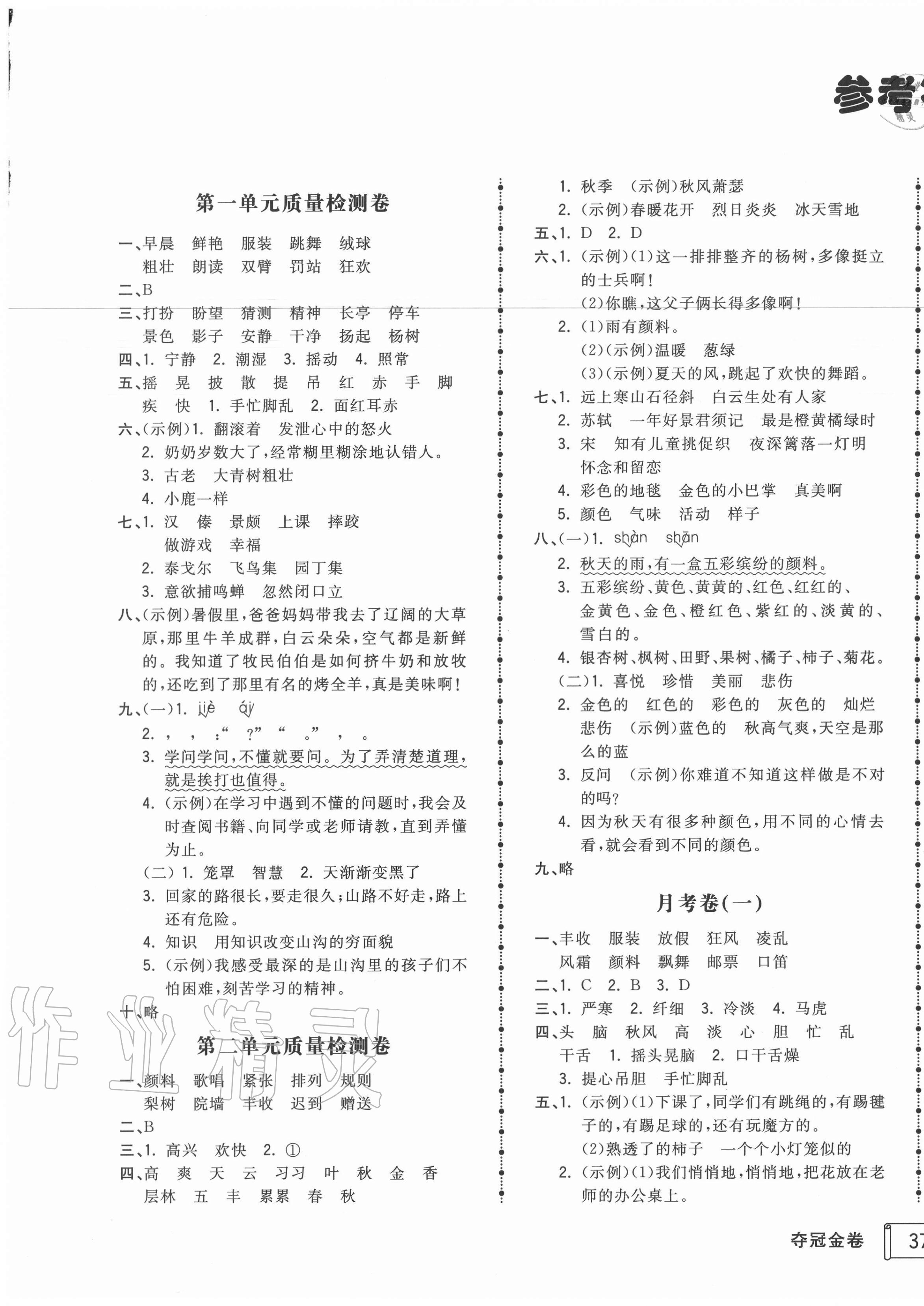 2020年智慧翔奪冠金卷三年級語文上冊人教版 第1頁