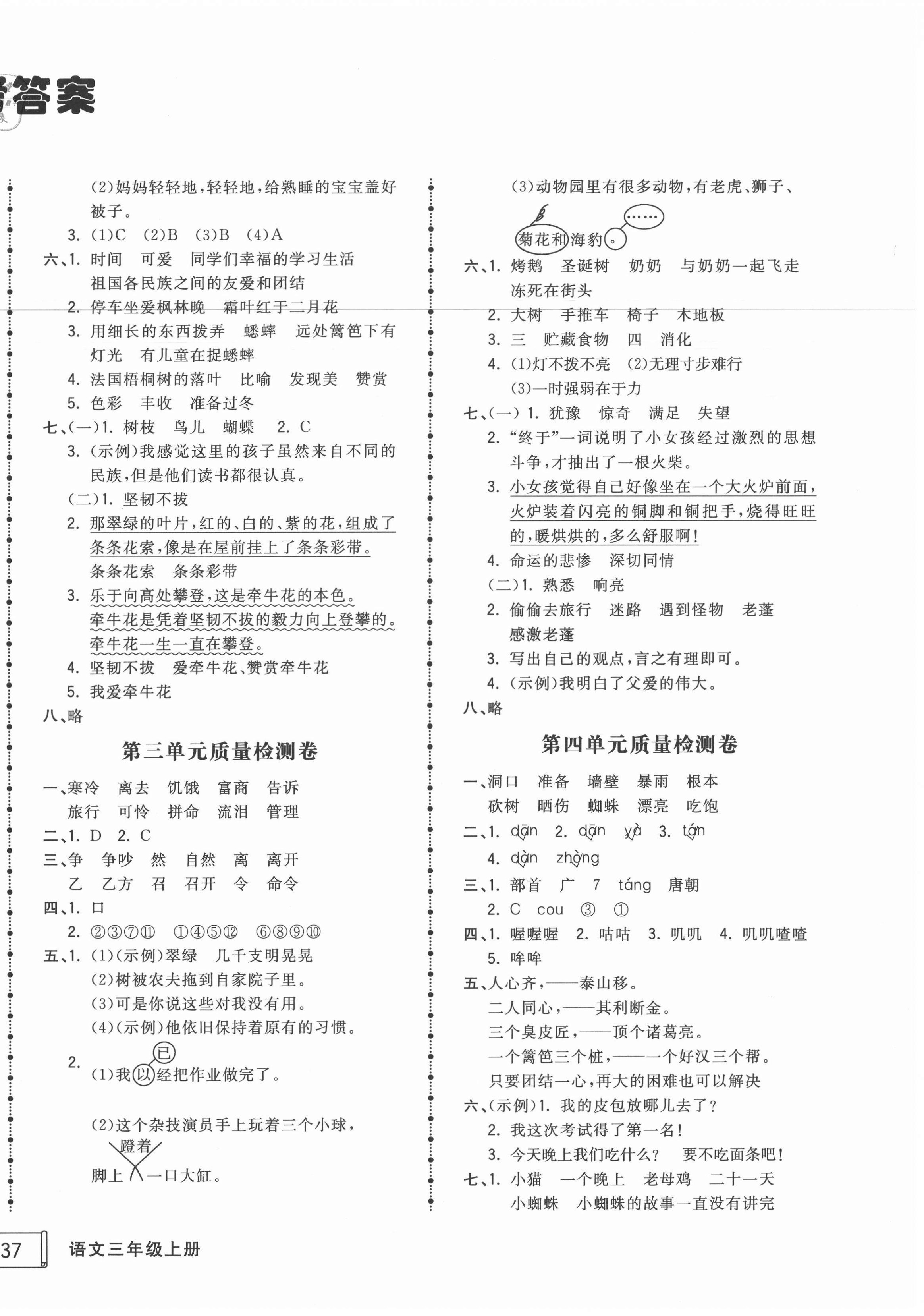 2020年智慧翔奪冠金卷三年級語文上冊人教版 第2頁