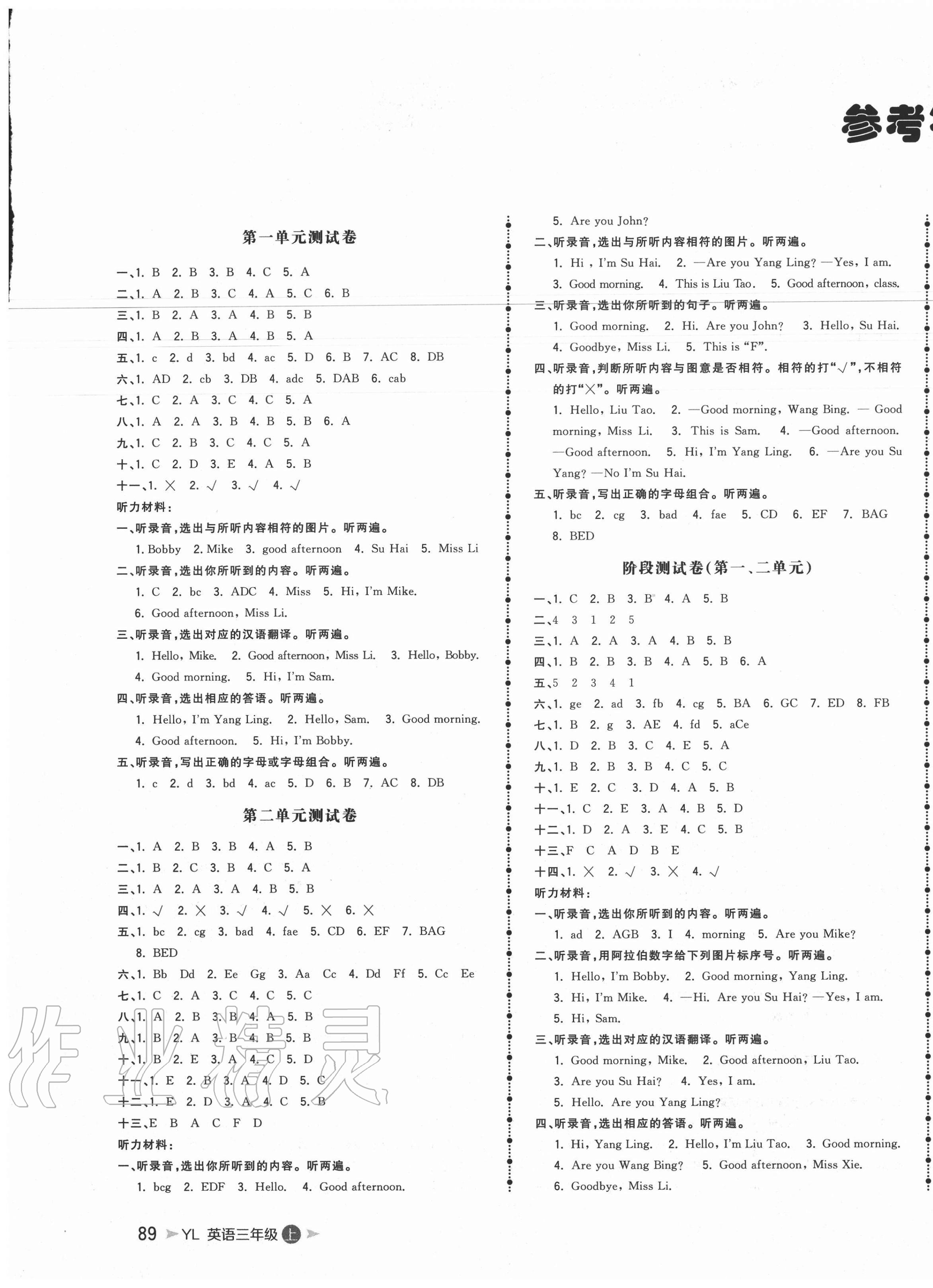 2020年智慧翔夺冠金卷三年级英语上册译林版 第1页