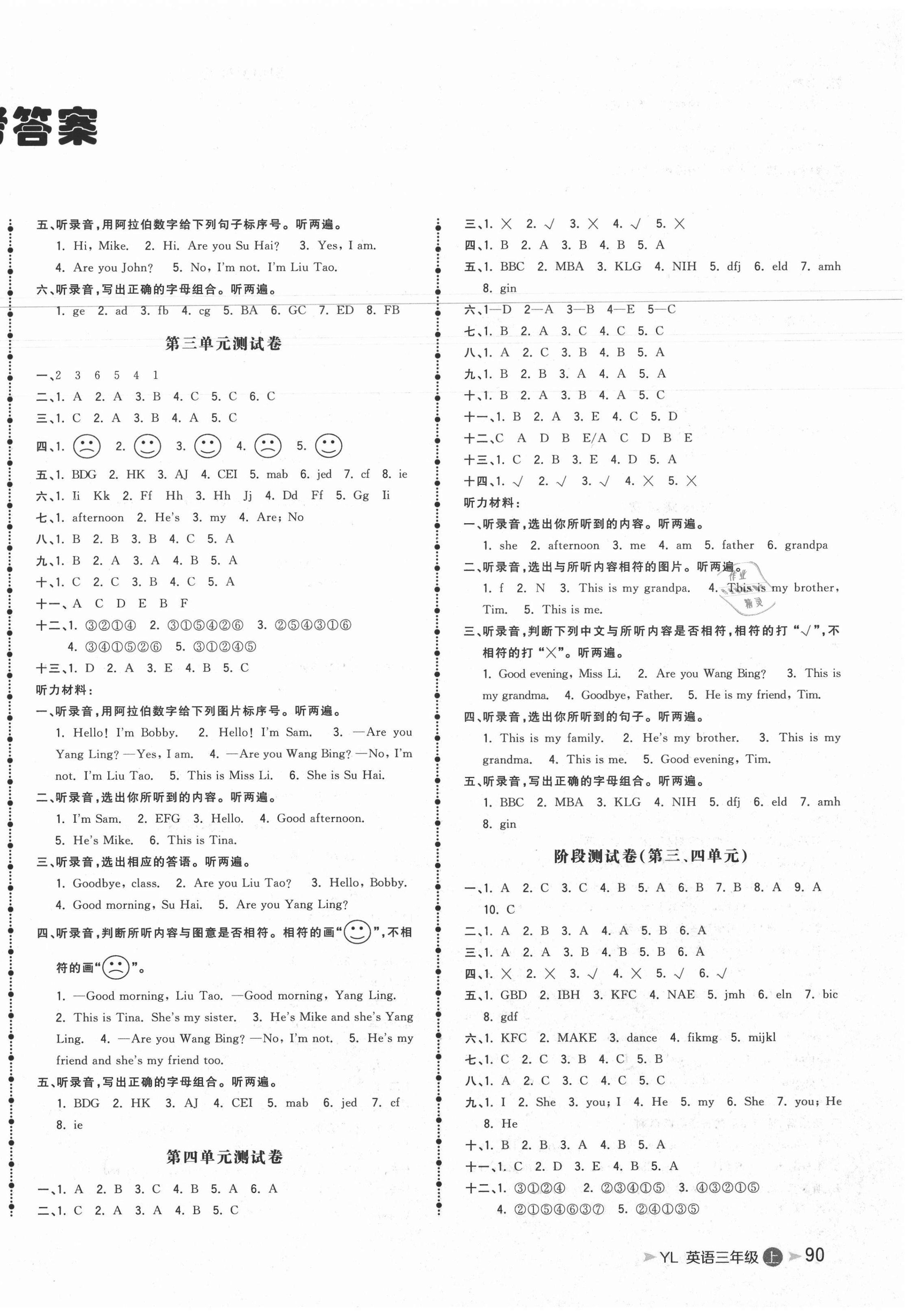 2020年智慧翔夺冠金卷三年级英语上册译林版 第2页