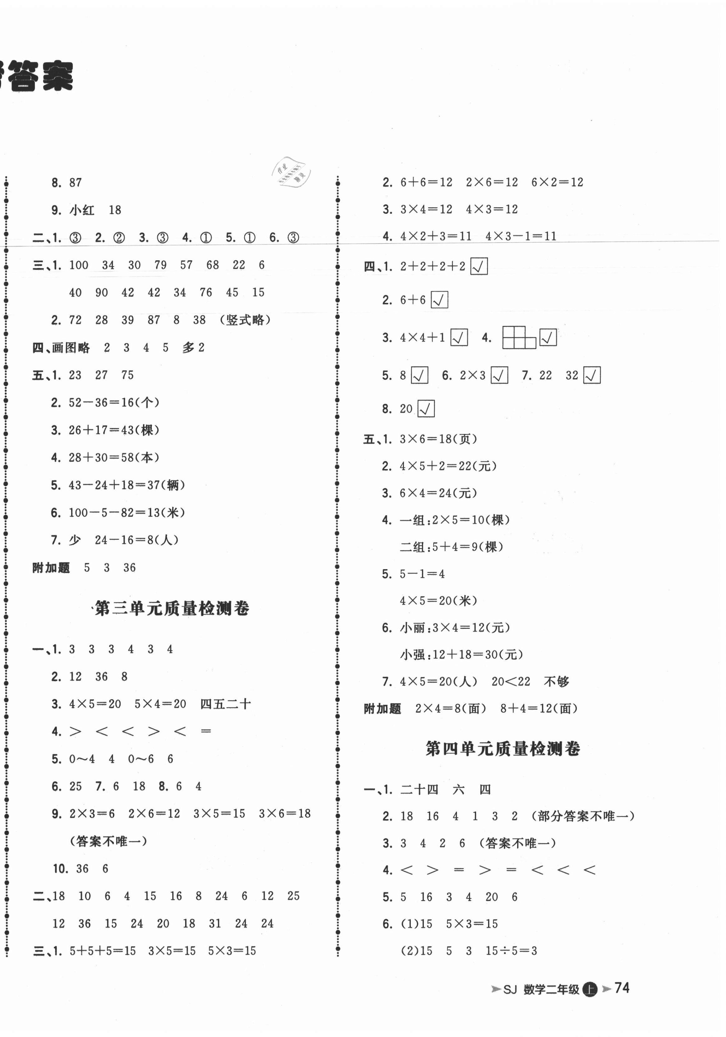 2020年智慧翔奪冠金卷二年級數學上冊蘇教版 第2頁