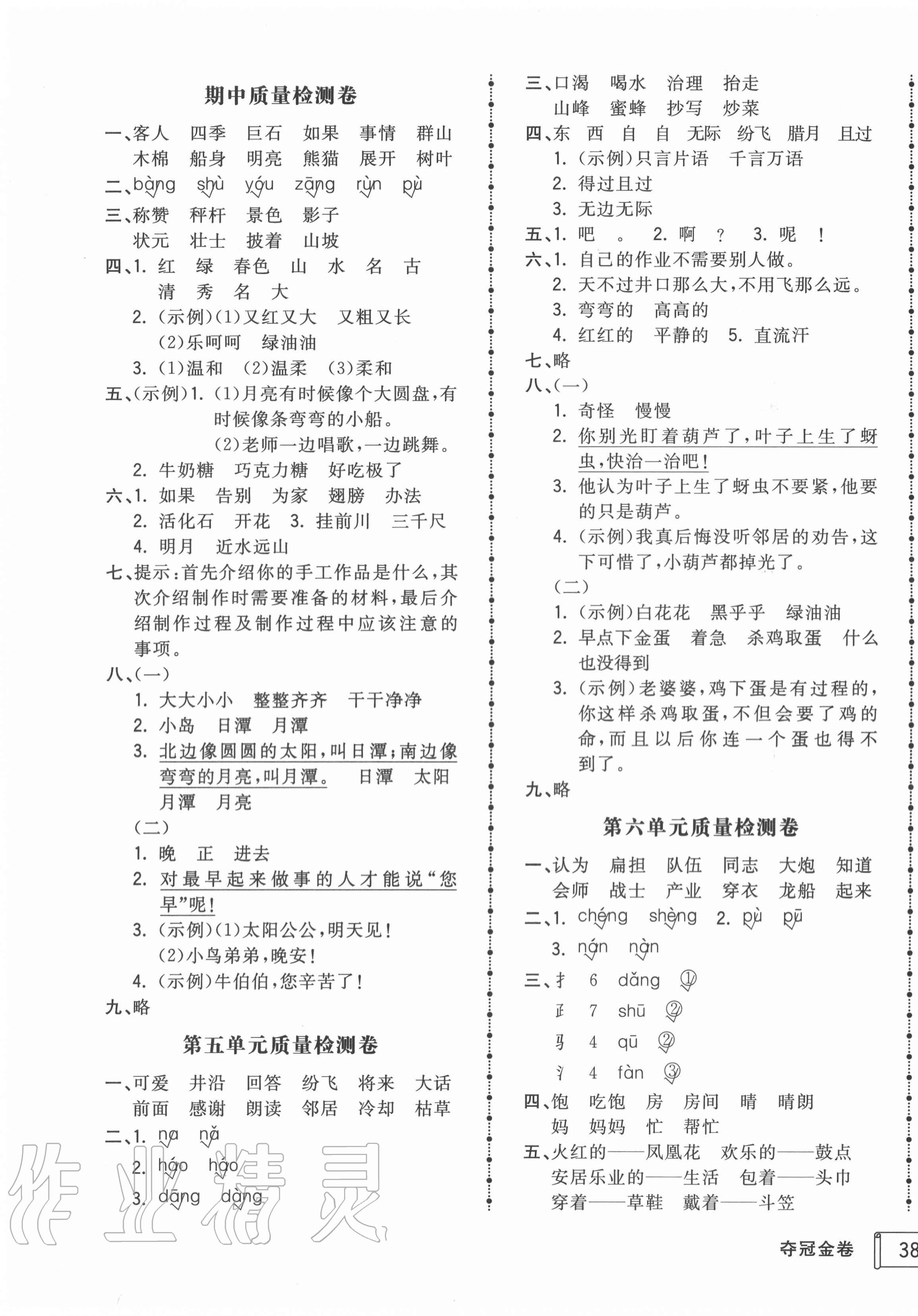 2020年智慧翔奪冠金卷二年級(jí)語(yǔ)文上冊(cè)人教版 第3頁(yè)