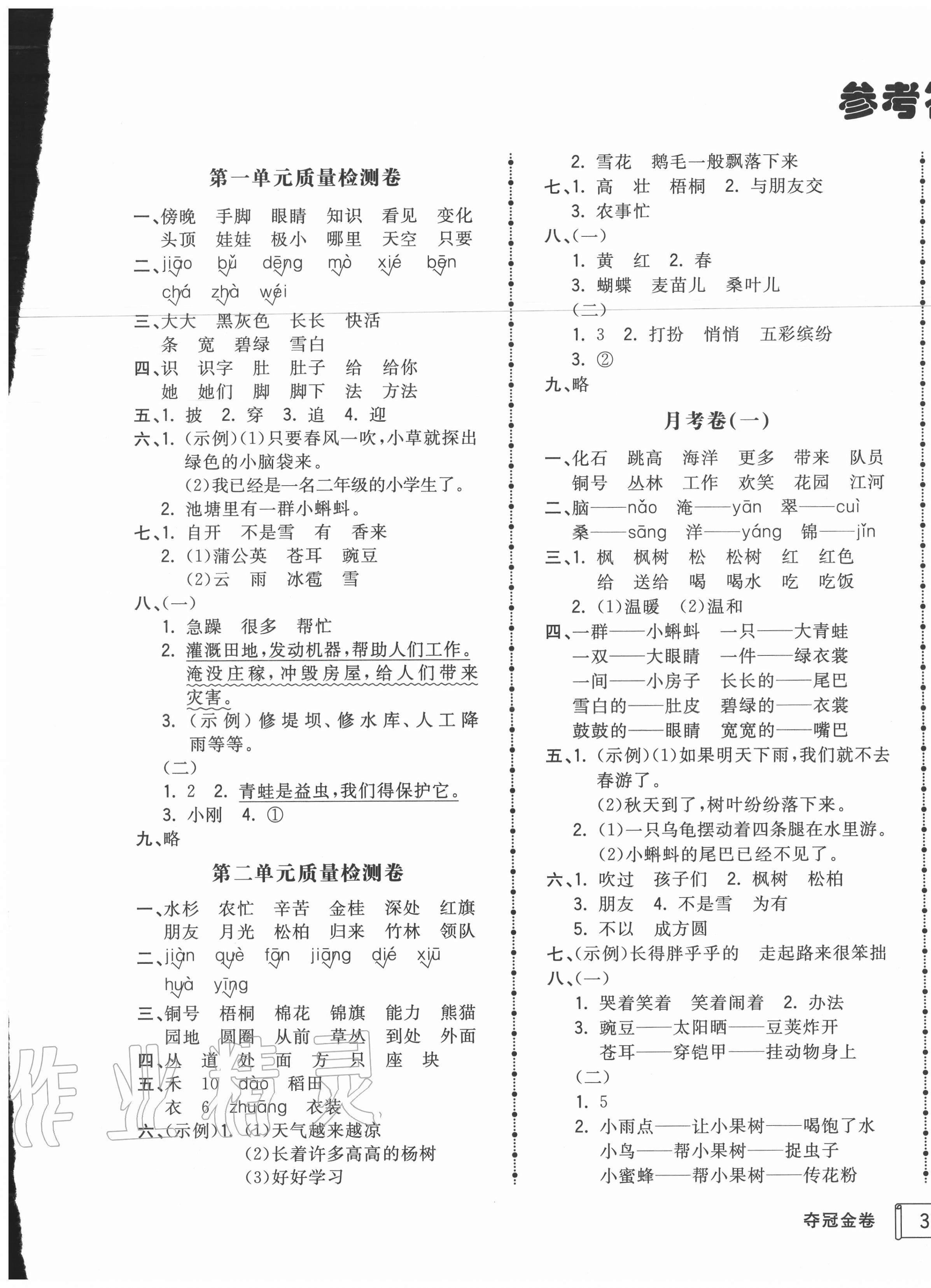 2020年智慧翔奪冠金卷二年級語文上冊人教版 第1頁