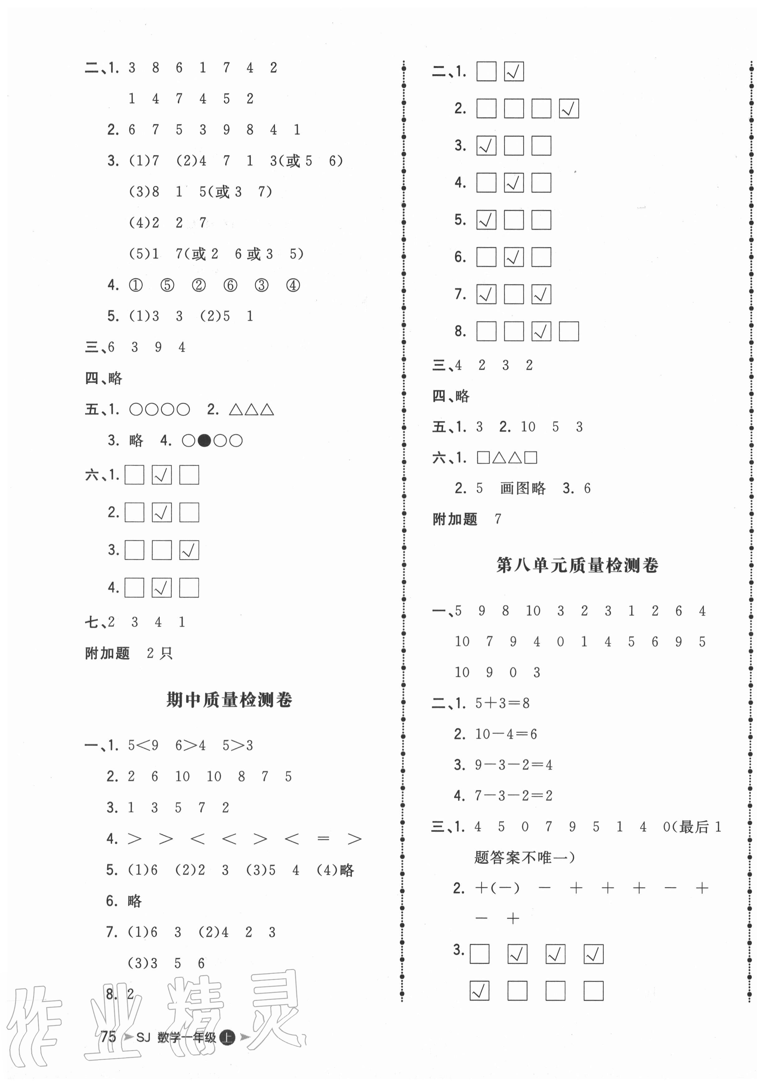 2020年智慧翔奪冠金卷一年級數(shù)學上冊蘇教版 第3頁