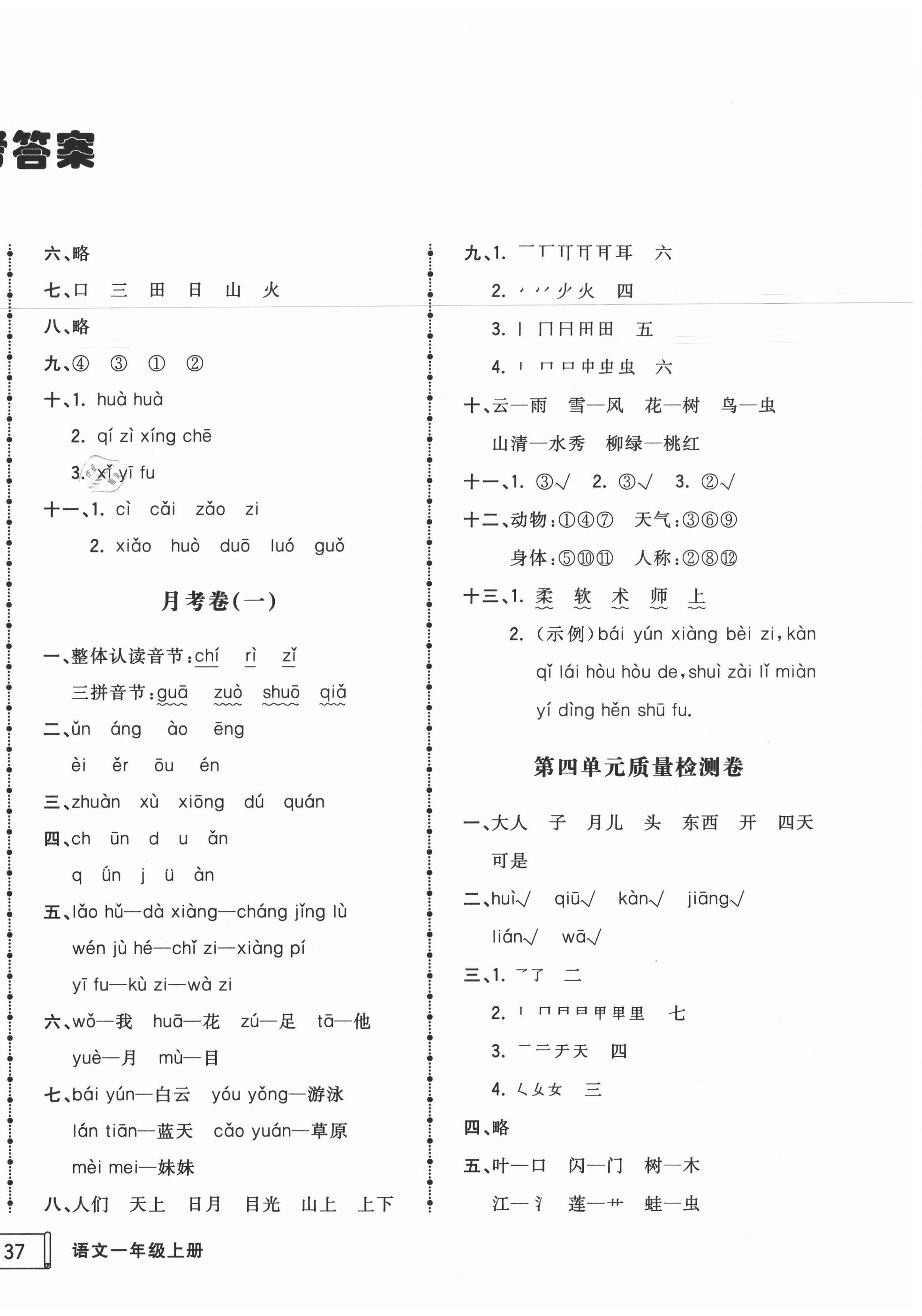 2020年智慧翔夺冠金卷一年级语文上册人教版 第2页