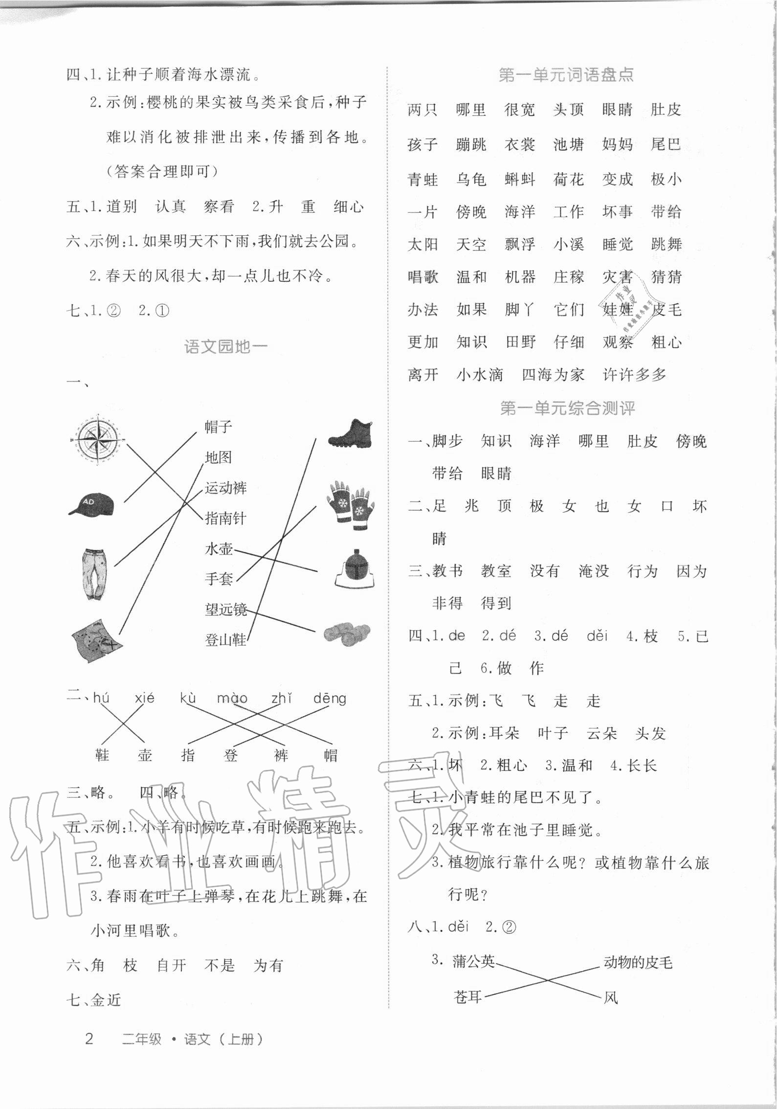 2020年細(xì)解巧練二年級(jí)語(yǔ)文上冊(cè)人教版54制 第2頁(yè)