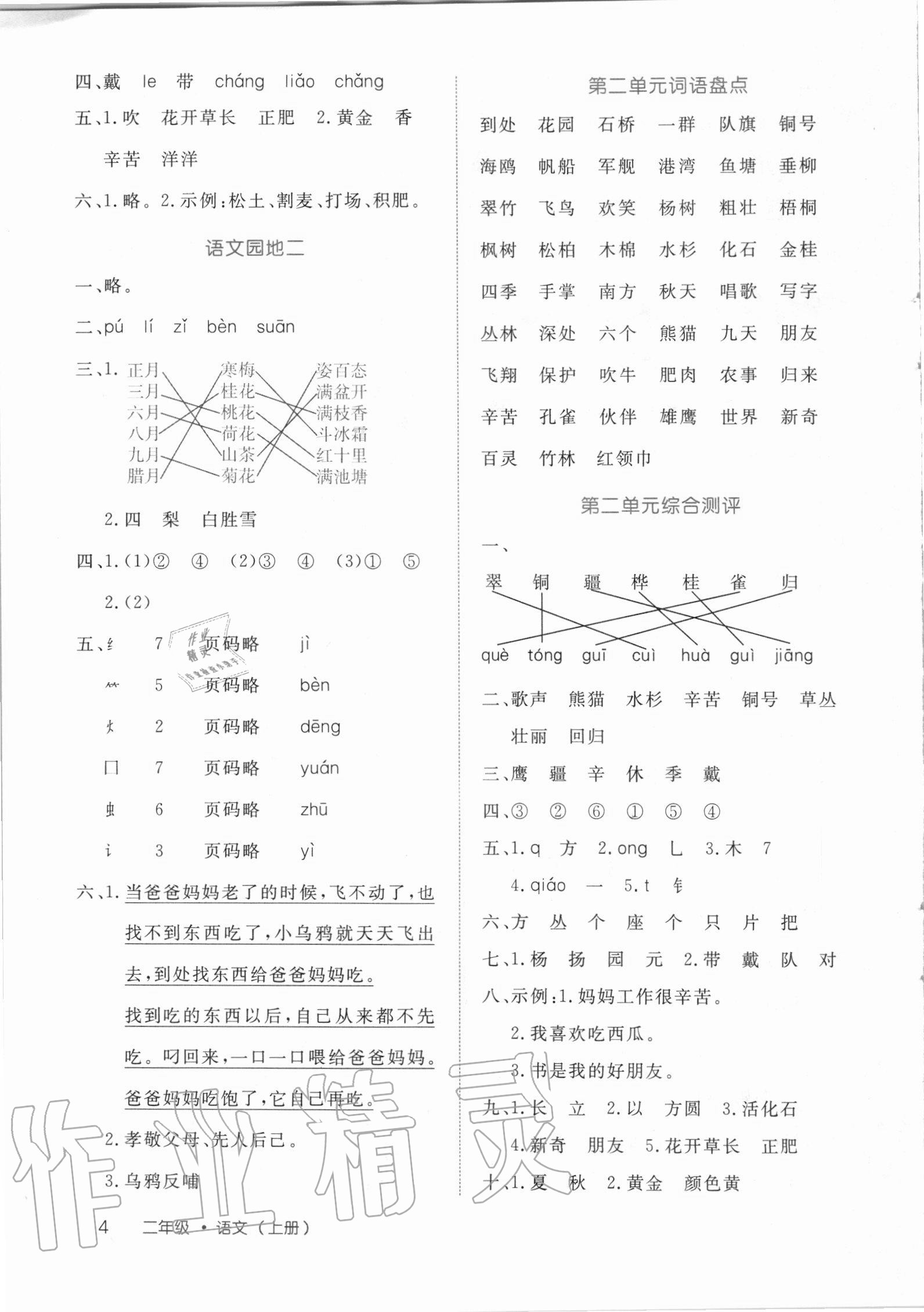 2020年細(xì)解巧練二年級語文上冊人教版54制 第4頁