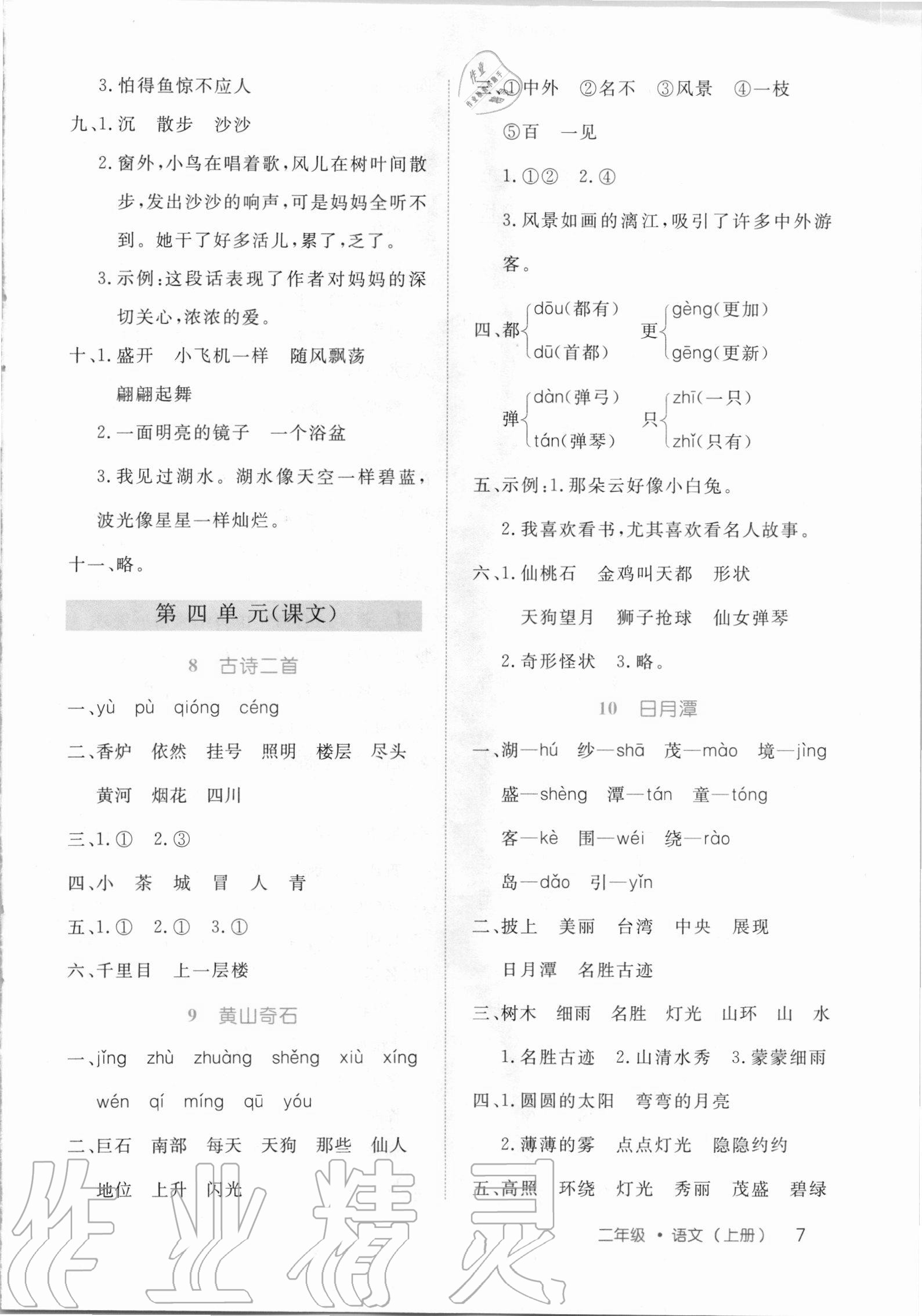 2020年細(xì)解巧練二年級(jí)語(yǔ)文上冊(cè)人教版54制 第7頁(yè)