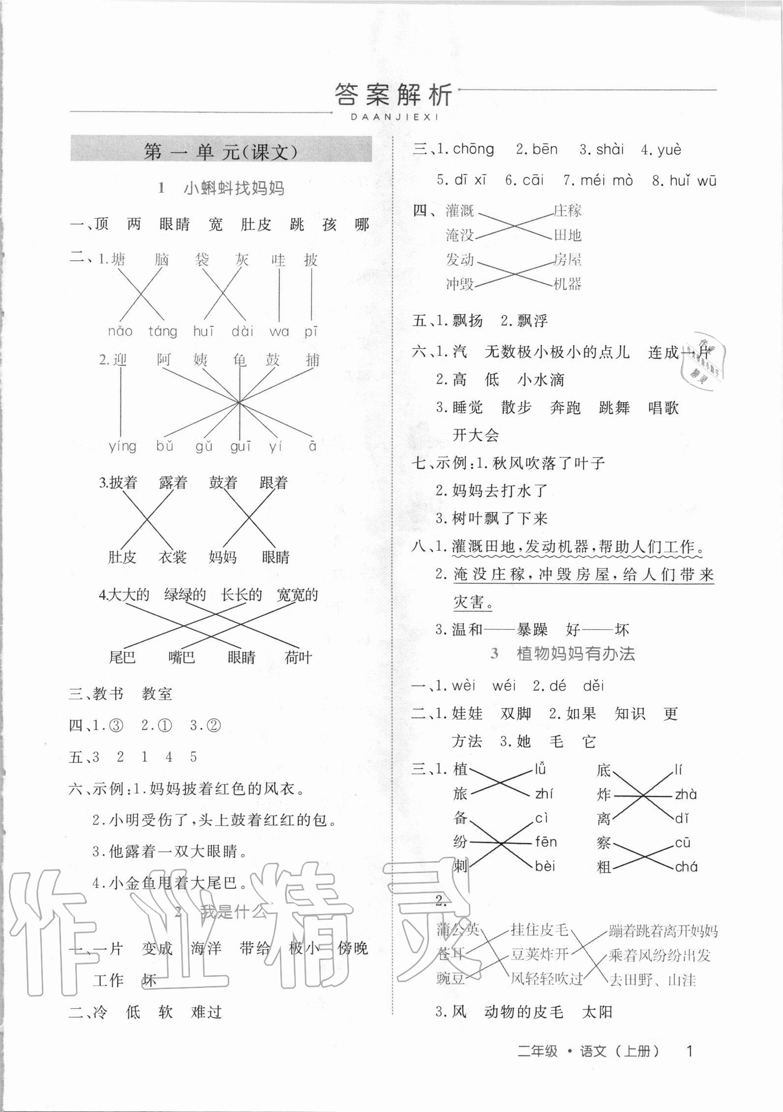 2020年細(xì)解巧練二年級語文上冊人教版54制 第1頁