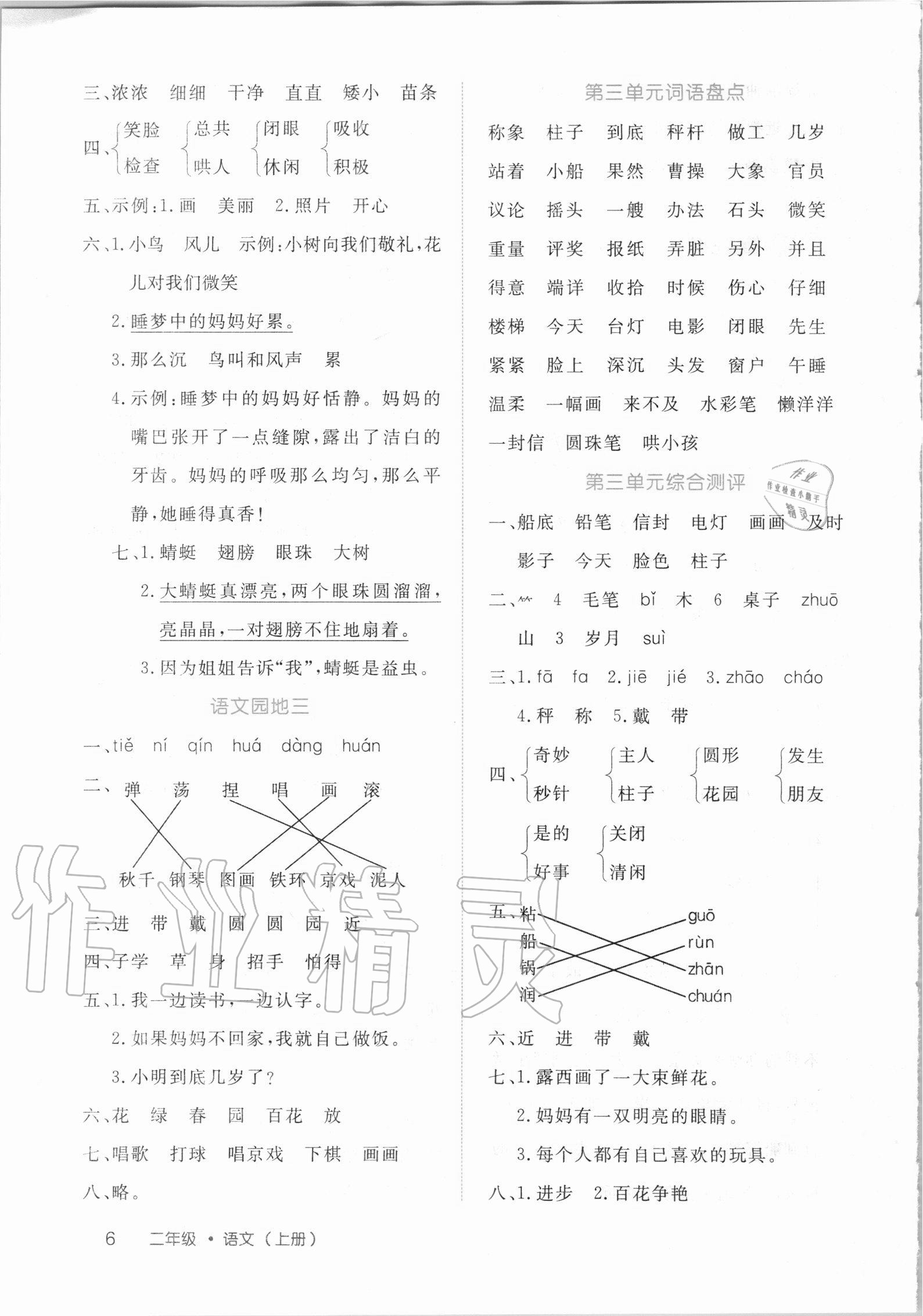 2020年細解巧練二年級語文上冊人教版54制 第6頁