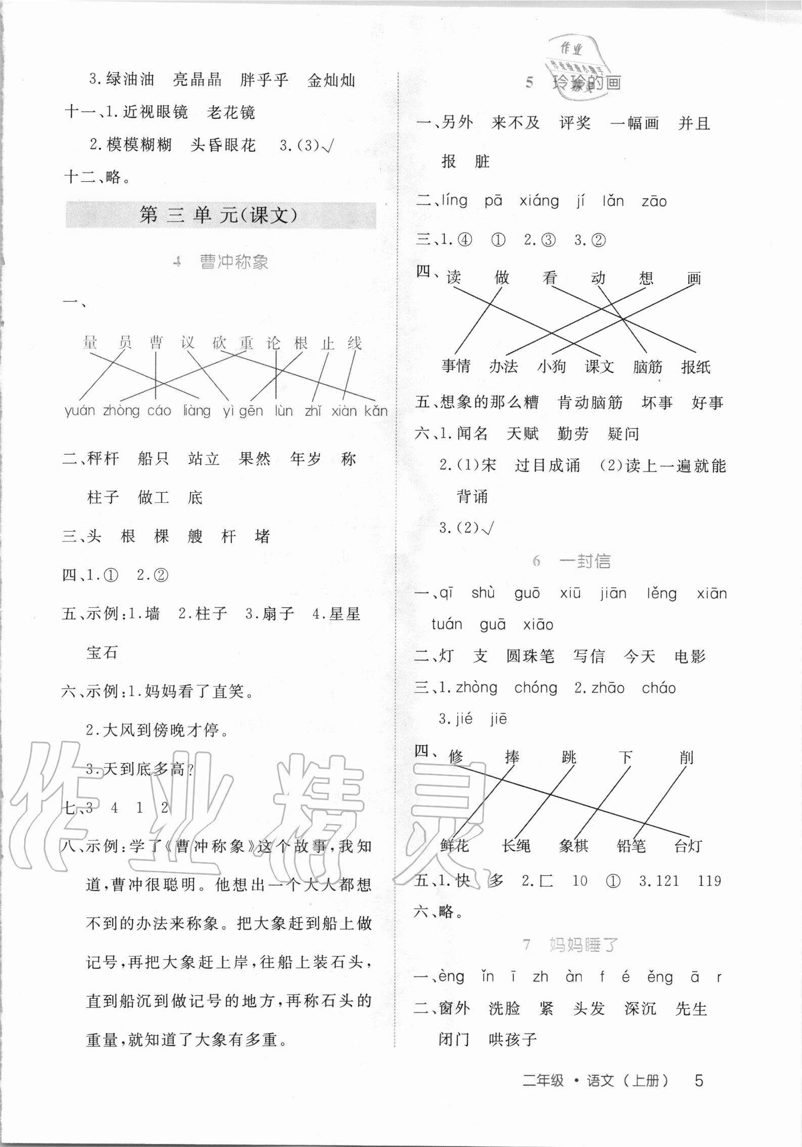 2020年細解巧練二年級語文上冊人教版54制 第5頁