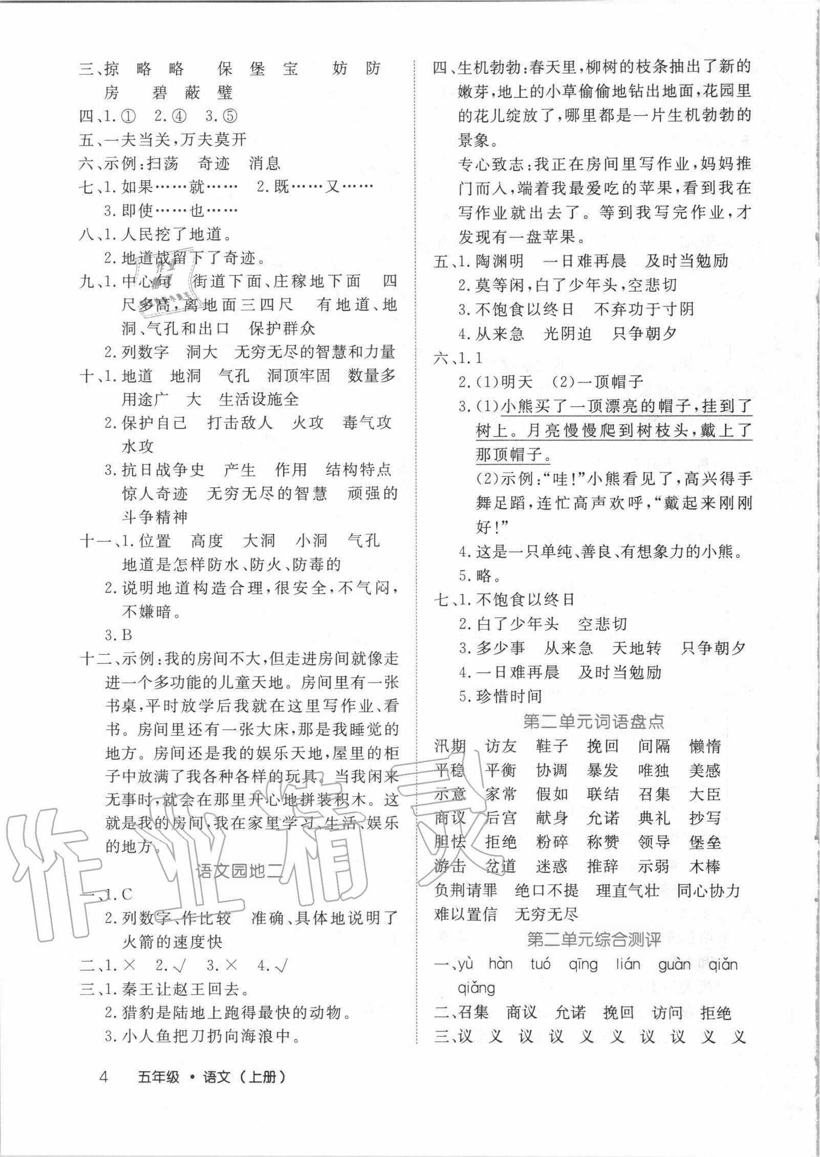 2020年细解巧练五年级语文上册人教版54制 第4页