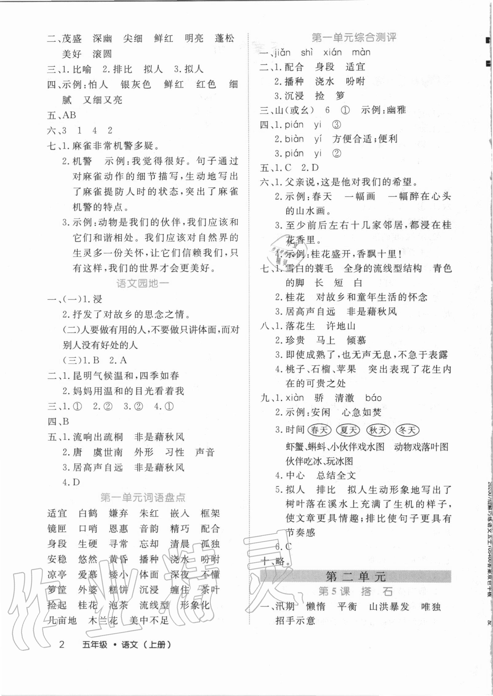 2020年細(xì)解巧練五年級(jí)語(yǔ)文上冊(cè)人教版54制 第2頁(yè)