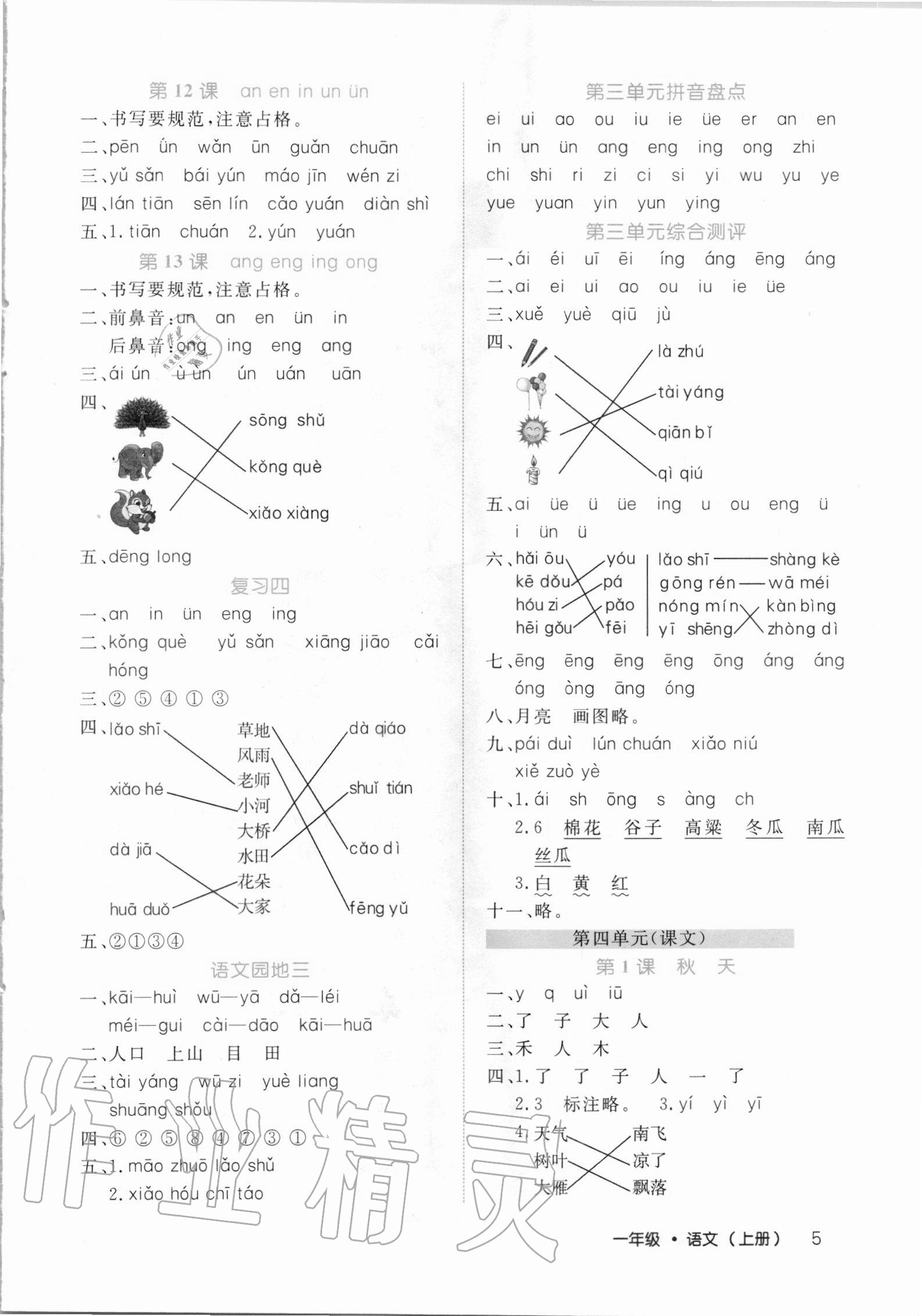 2020年細(xì)解巧練一年級(jí)語(yǔ)文上冊(cè)人教版54制 第5頁(yè)