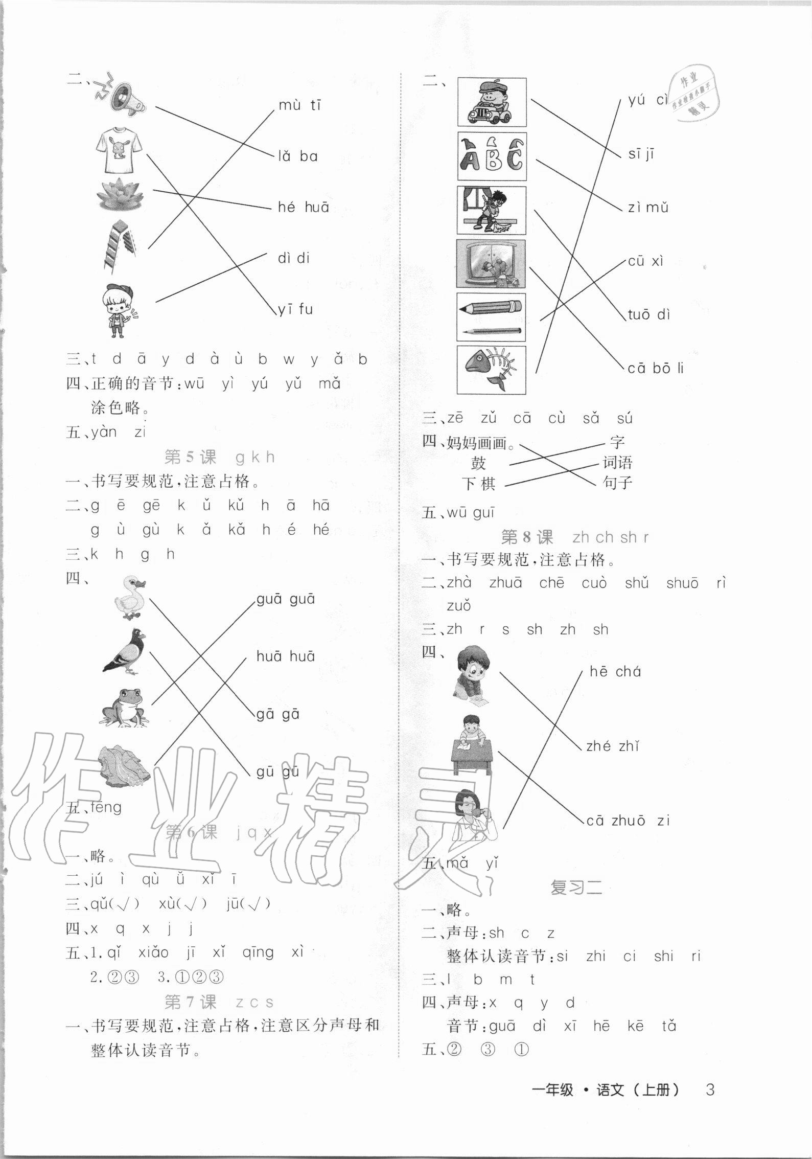 2020年細解巧練一年級語文上冊人教版54制 第3頁