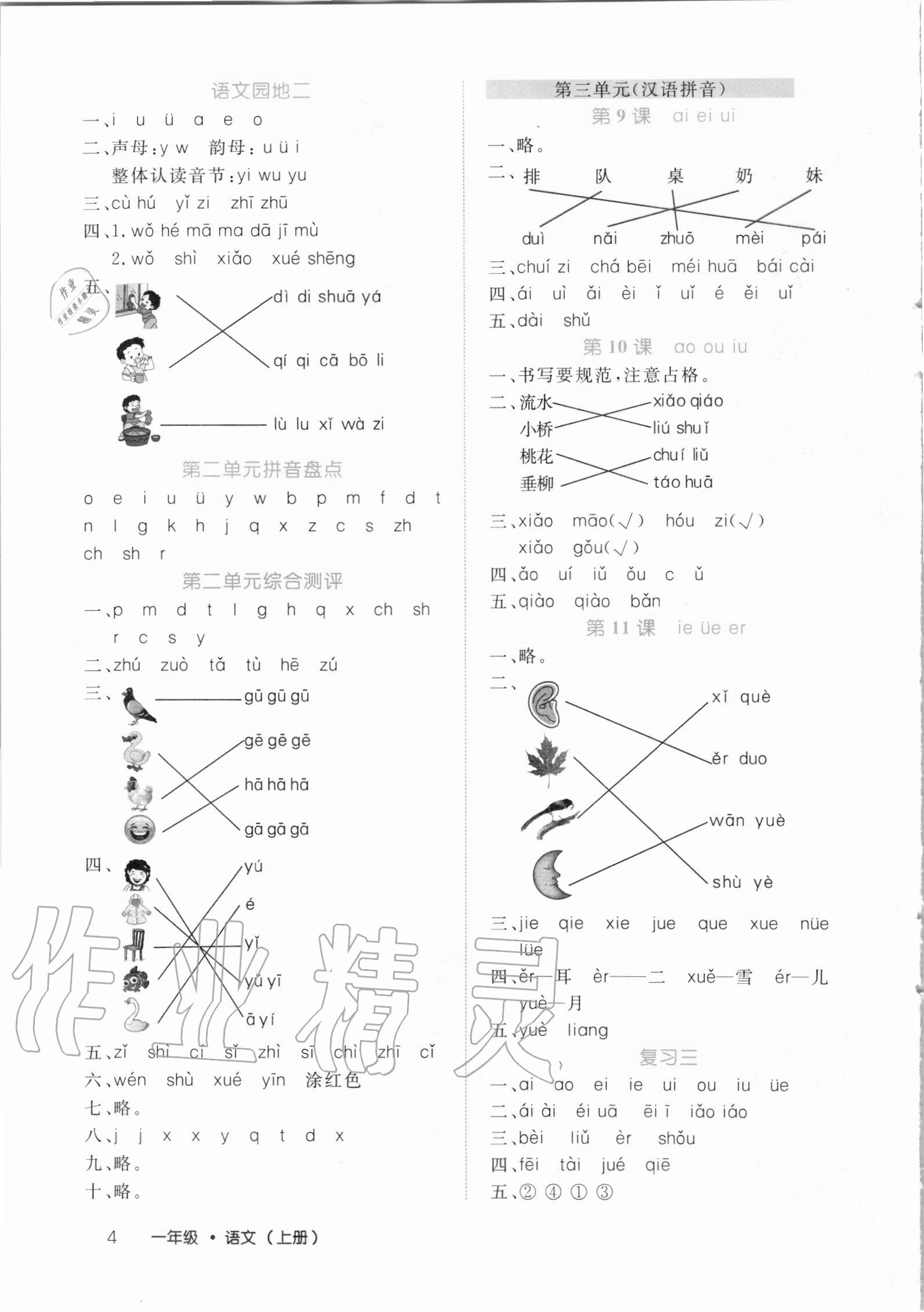 2020年細(xì)解巧練一年級(jí)語(yǔ)文上冊(cè)人教版54制 第4頁(yè)