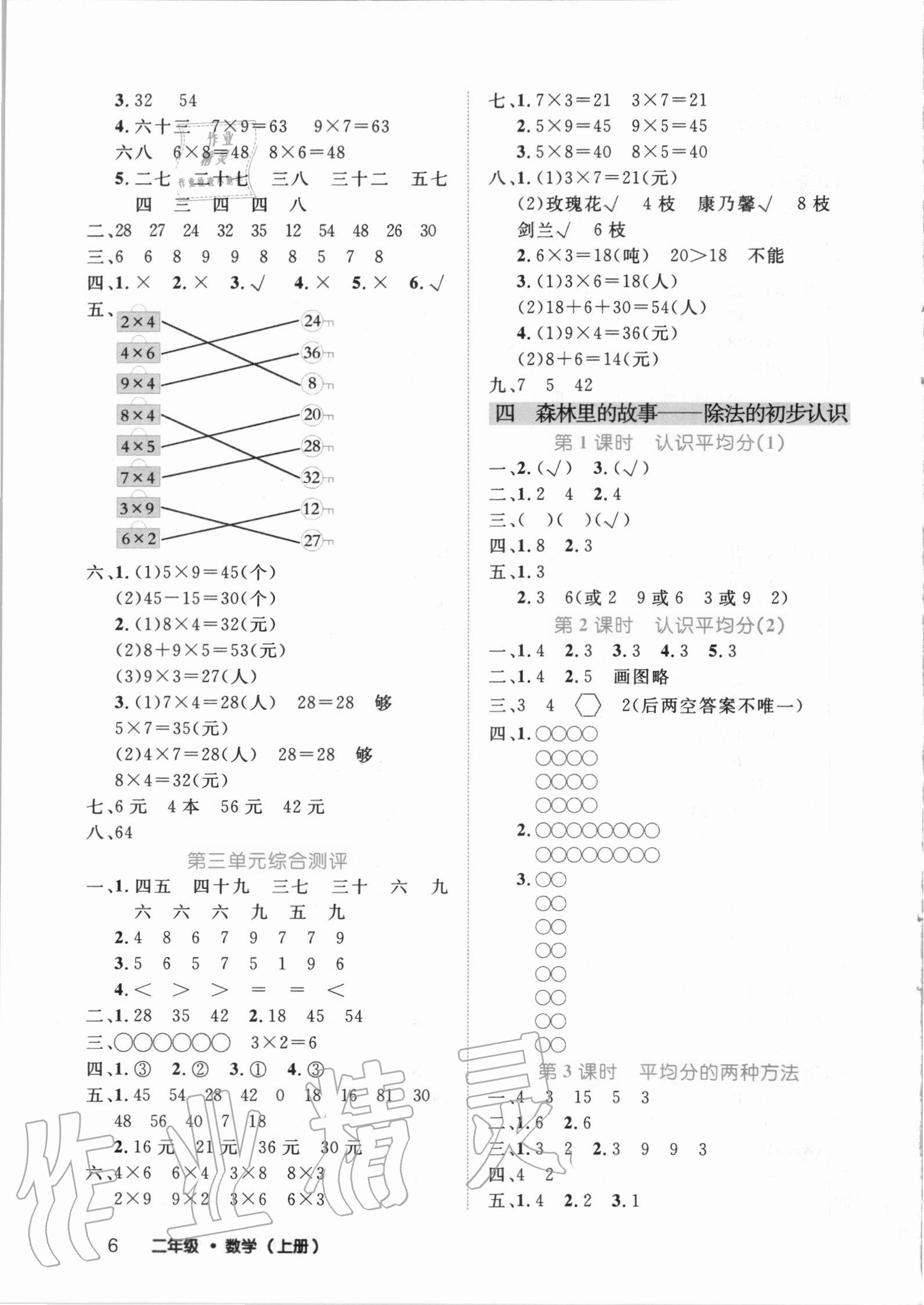 2020年细解巧练二年级数学上册青岛版54制 第6页