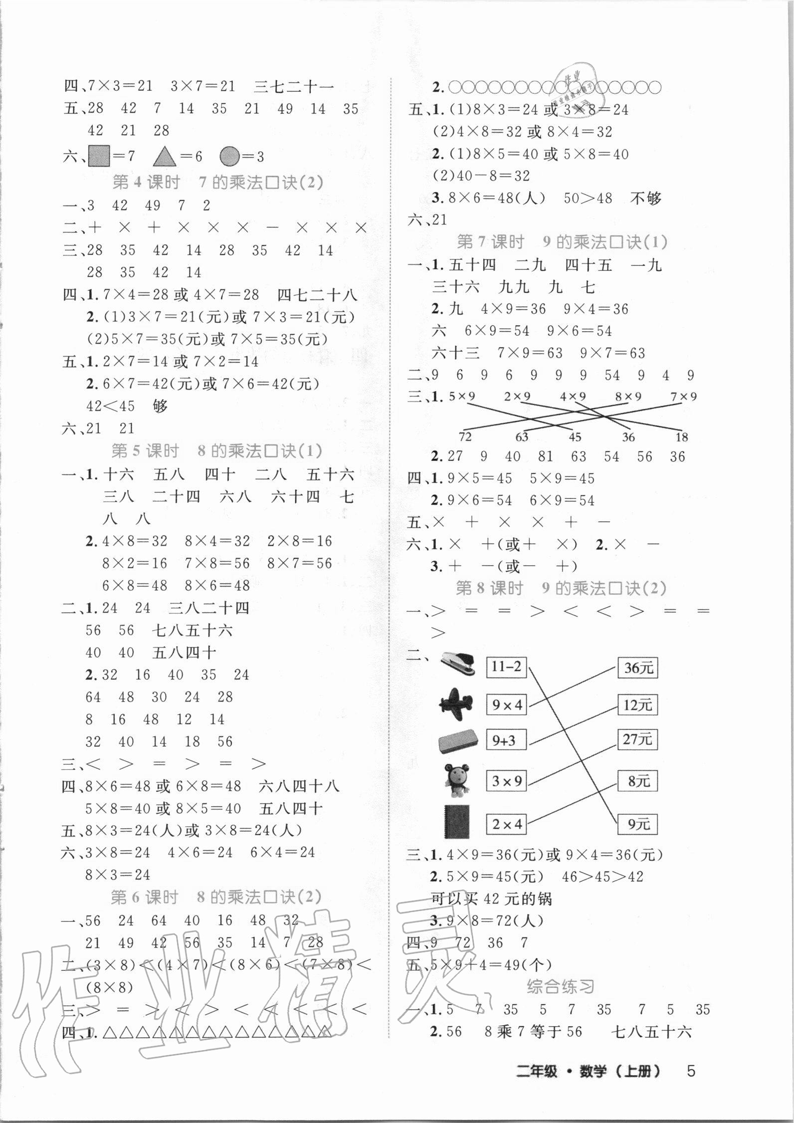 2020年细解巧练二年级数学上册青岛版54制 第5页