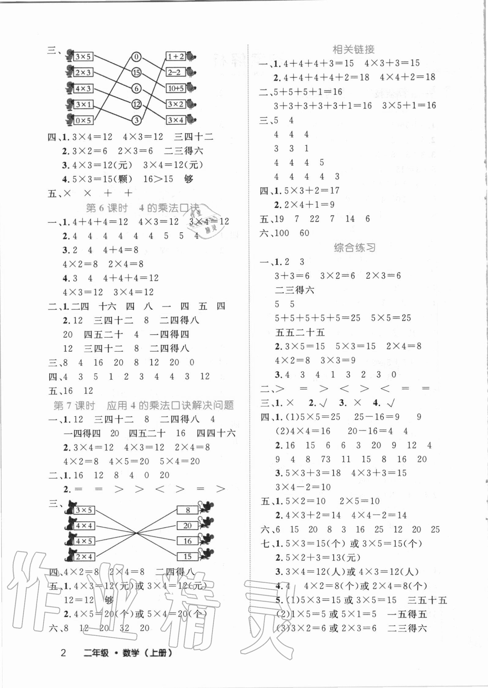 2020年细解巧练二年级数学上册青岛版54制 第2页