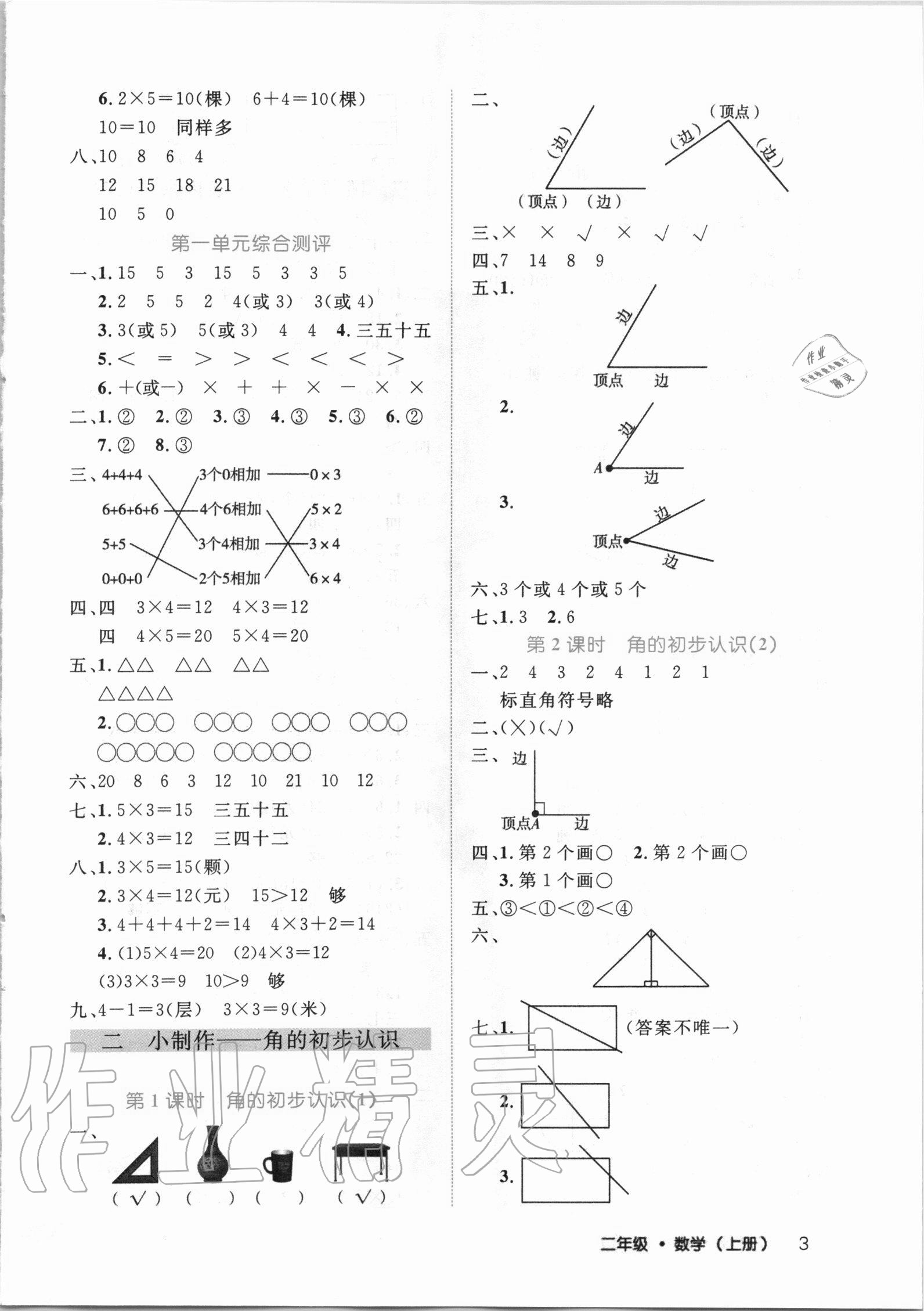 2020年细解巧练二年级数学上册青岛版54制 第3页