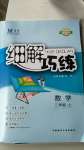 2020年细解巧练二年级数学上册青岛版54制