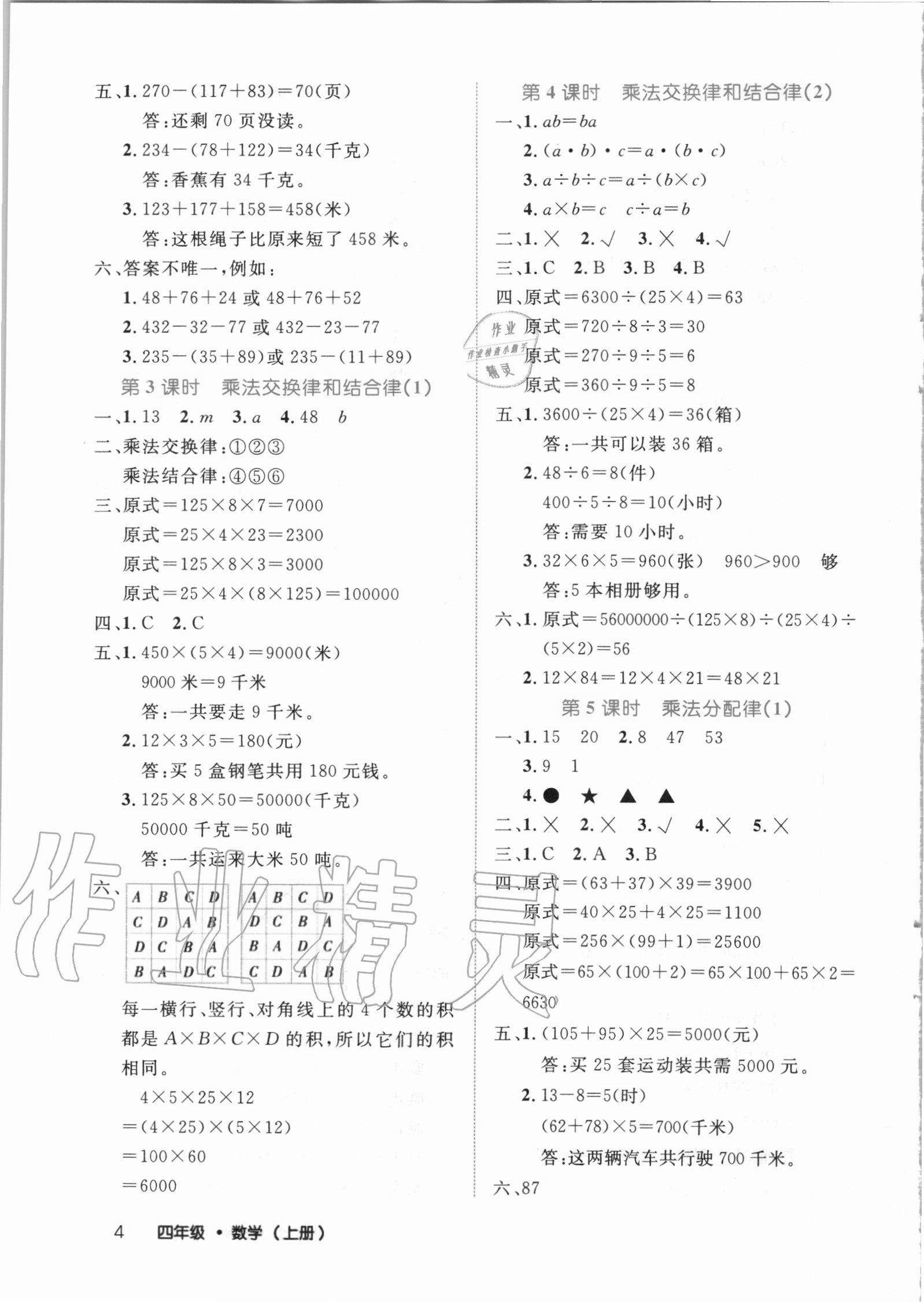 2020年细解巧练四年级数学上册青岛版54制 第4页