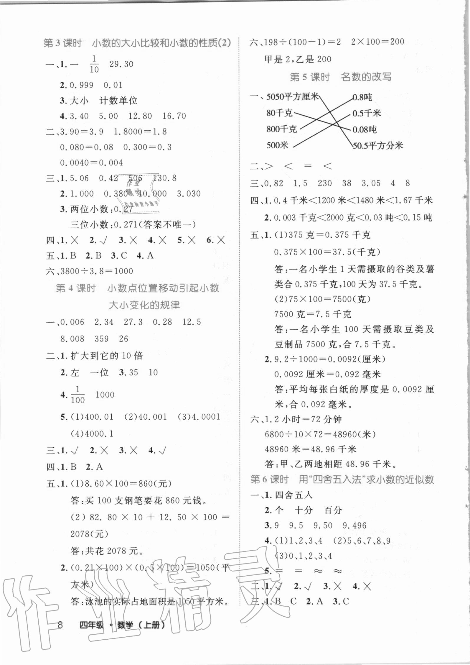 2020年细解巧练四年级数学上册青岛版54制 第8页