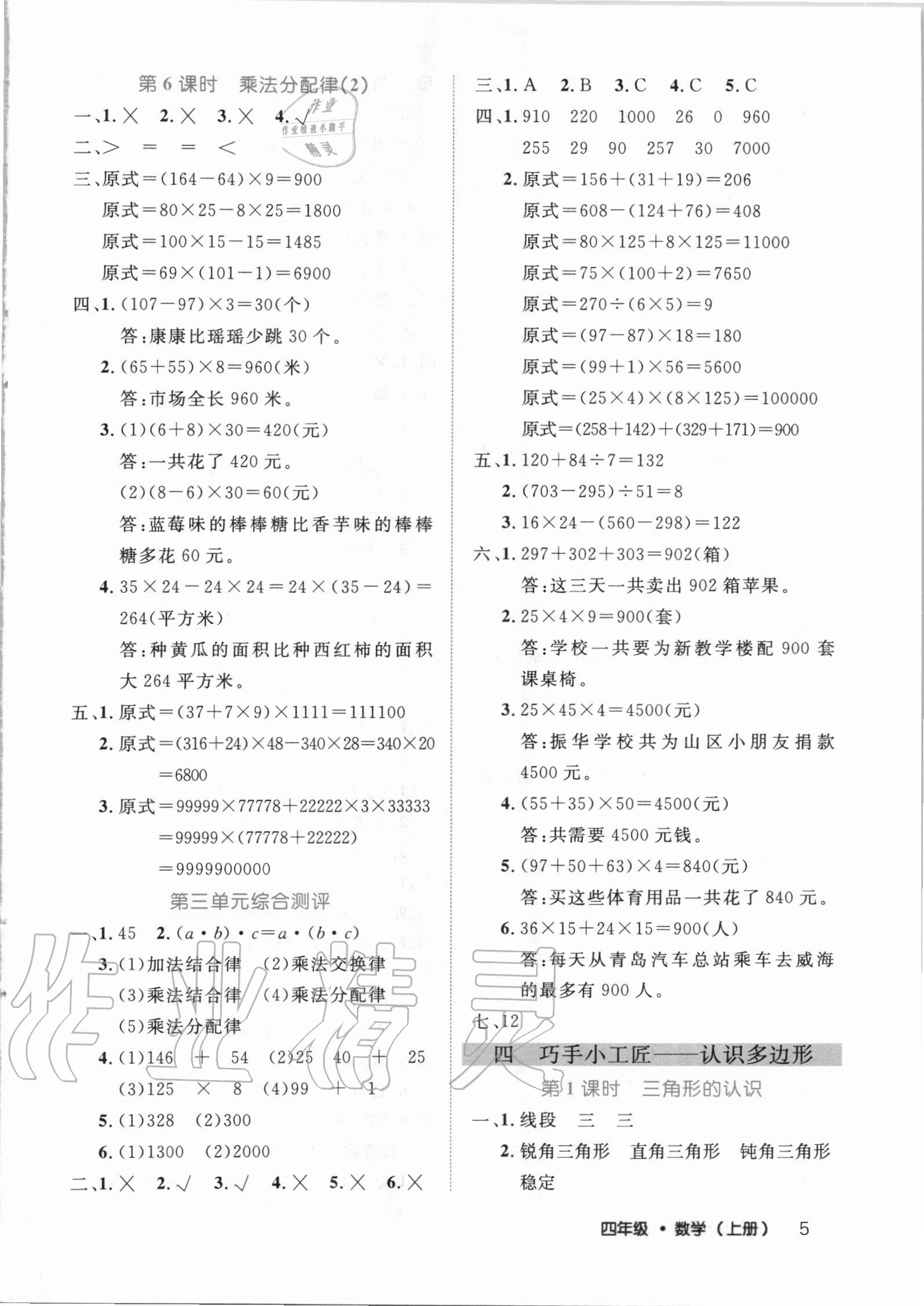 2020年細(xì)解巧練四年級數(shù)學(xué)上冊青島版54制 第5頁