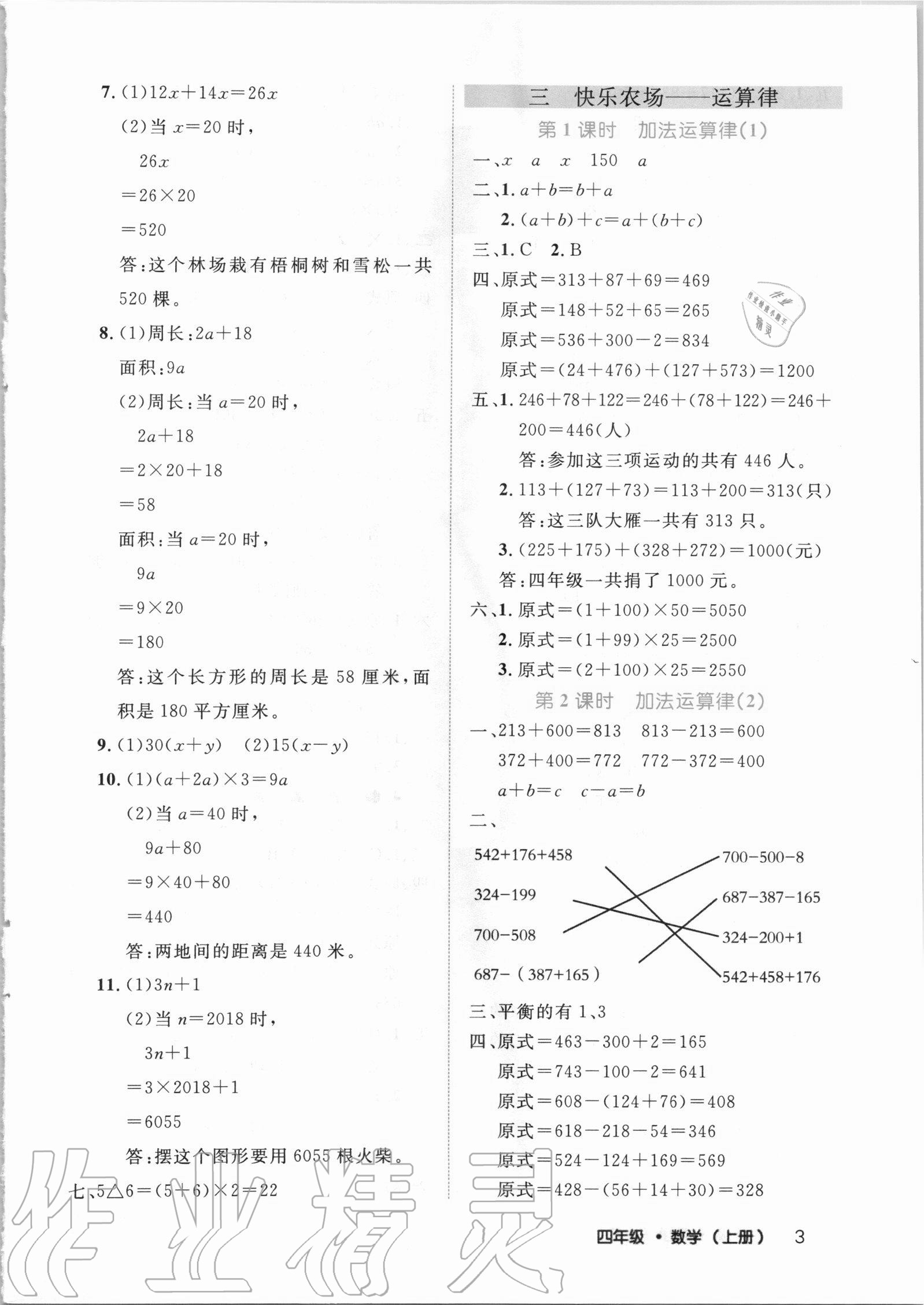 2020年细解巧练四年级数学上册青岛版54制 第3页