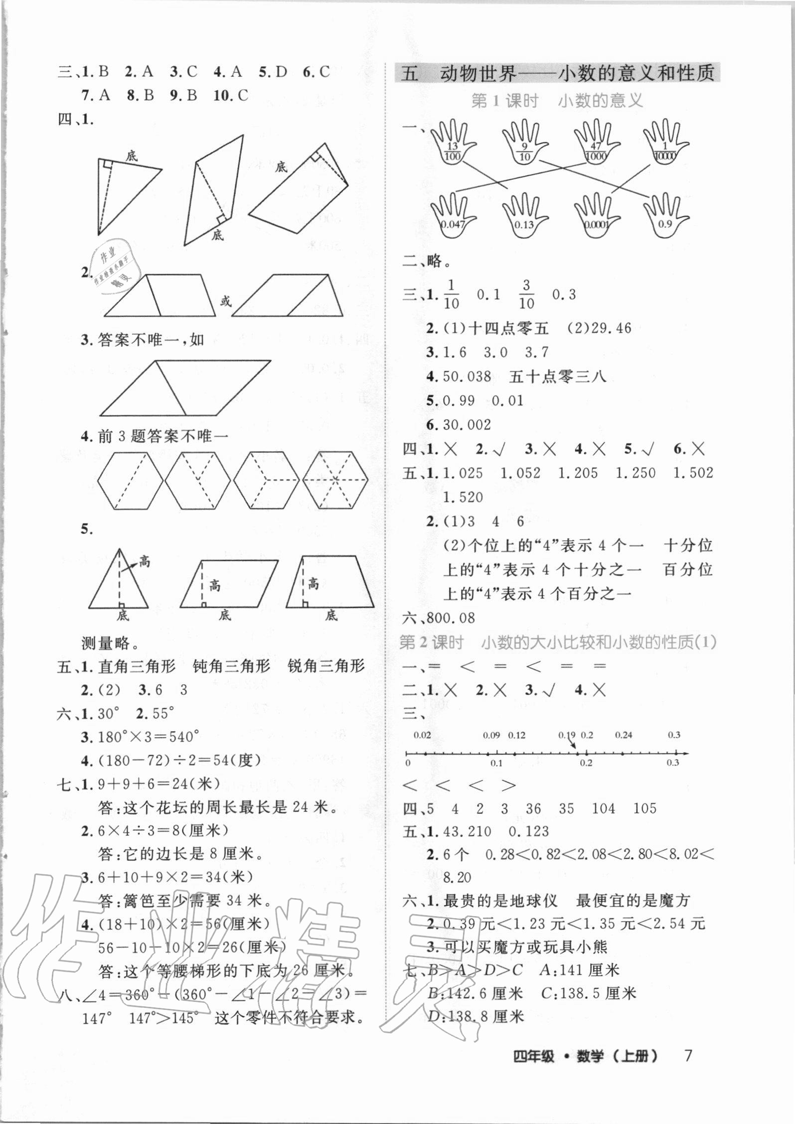 2020年细解巧练四年级数学上册青岛版54制 第7页