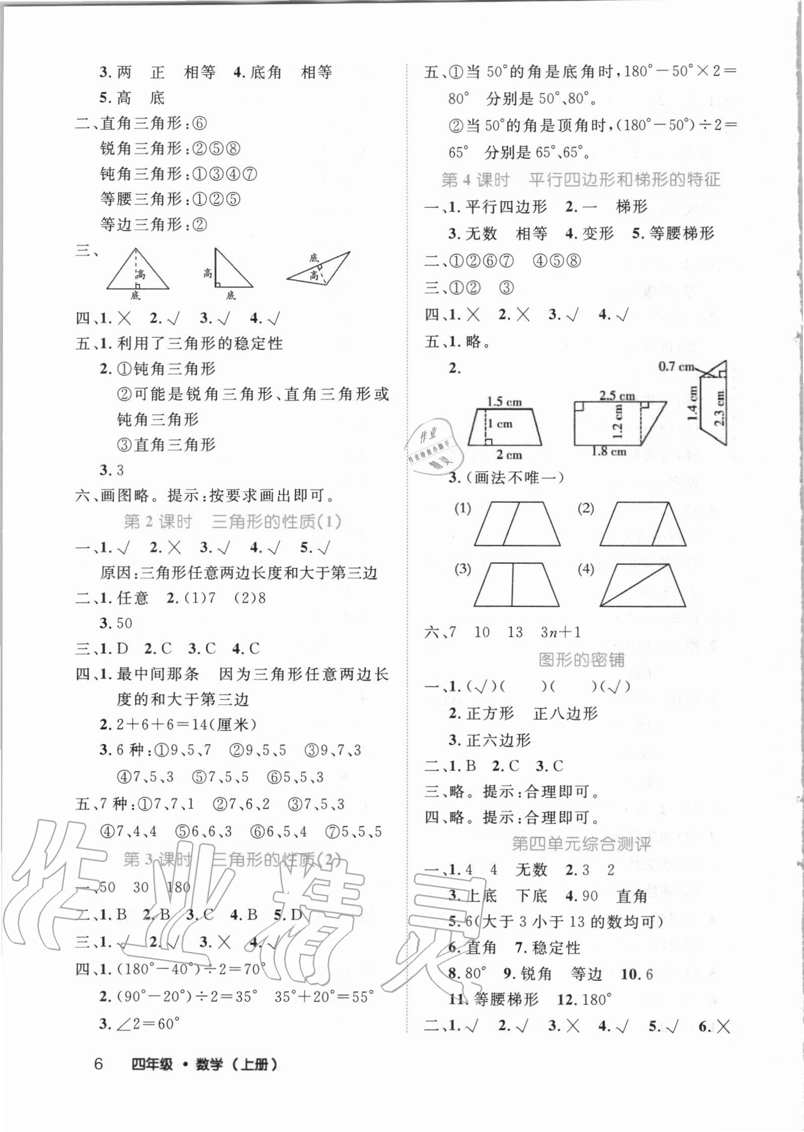 2020年细解巧练四年级数学上册青岛版54制 第6页