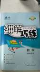 2020年細解巧練四年級數(shù)學上冊青島版54制