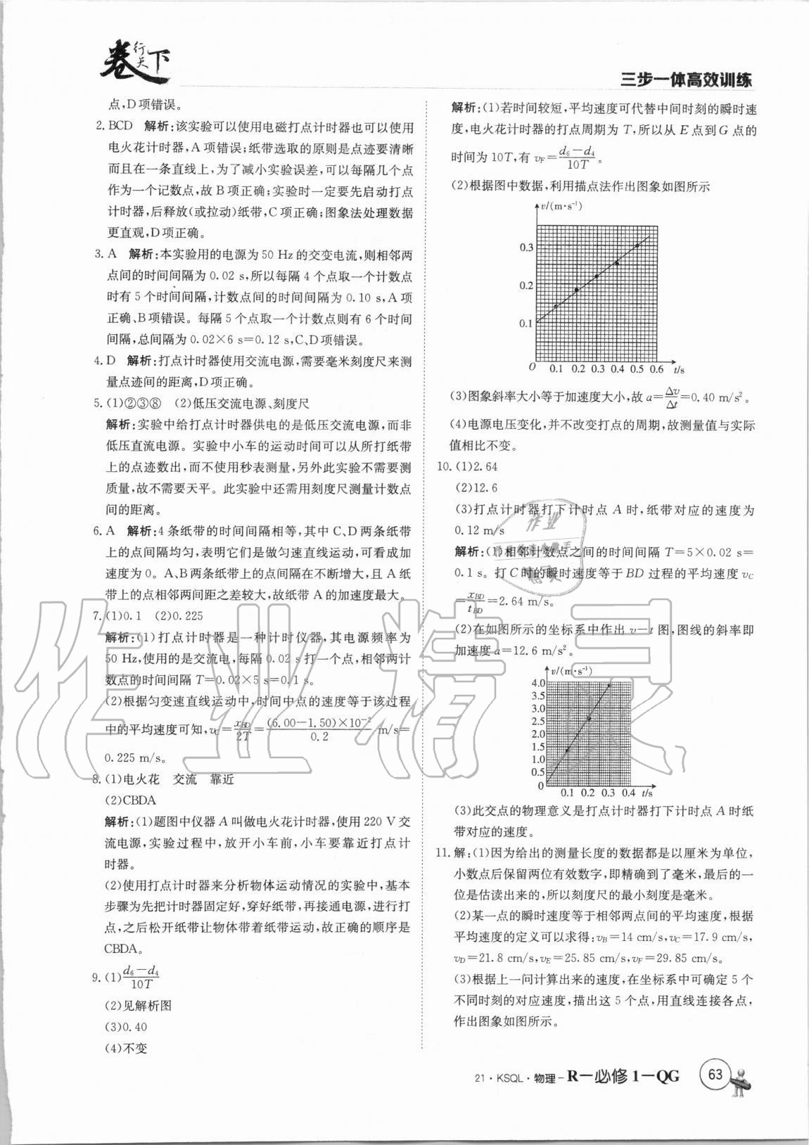 2020年卷行天下課時(shí)巧練物理必修1人教版 第5頁(yè)