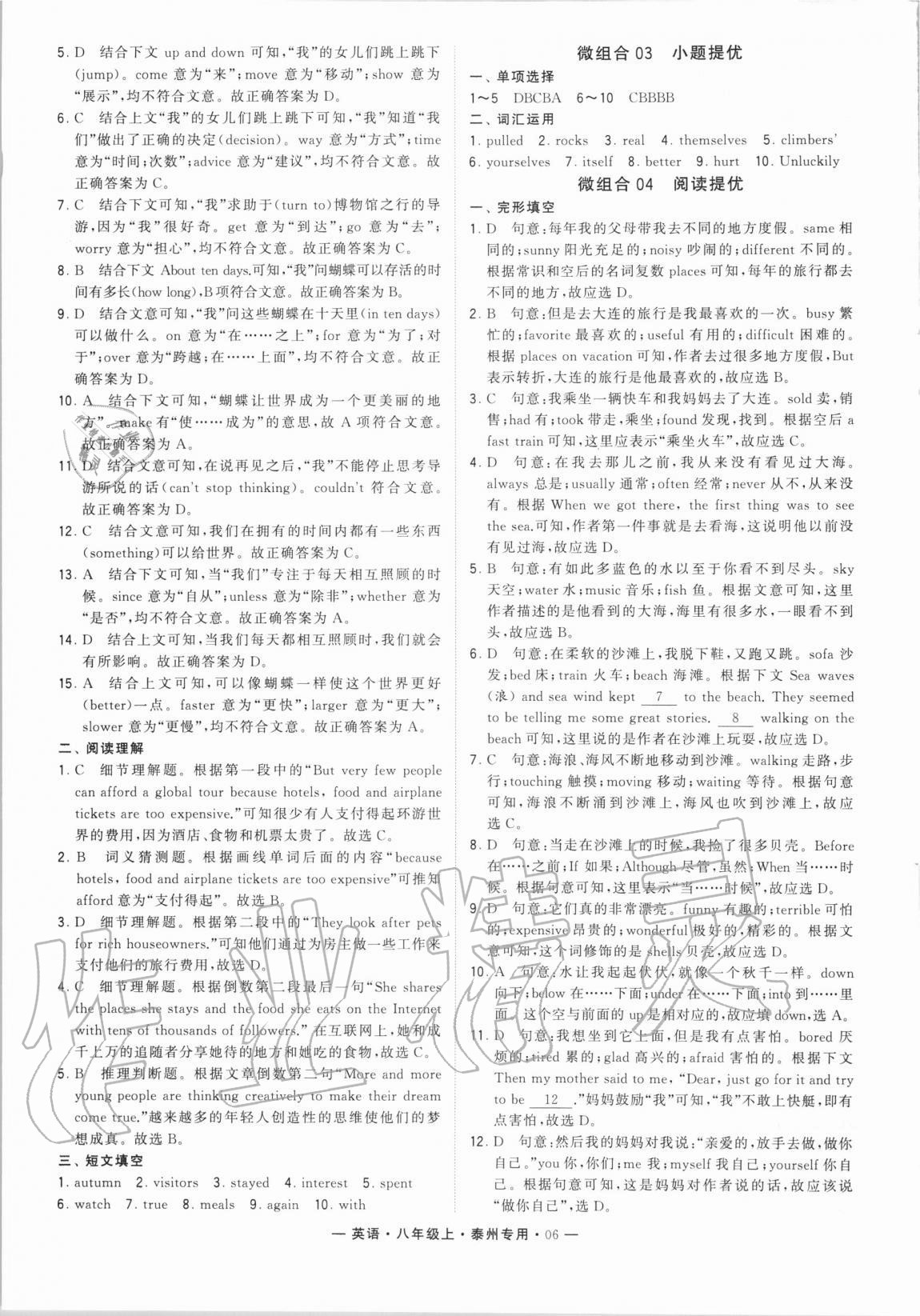 2020年經(jīng)綸學(xué)典學(xué)霸八年級英語上冊譯林版泰州專用 第6頁