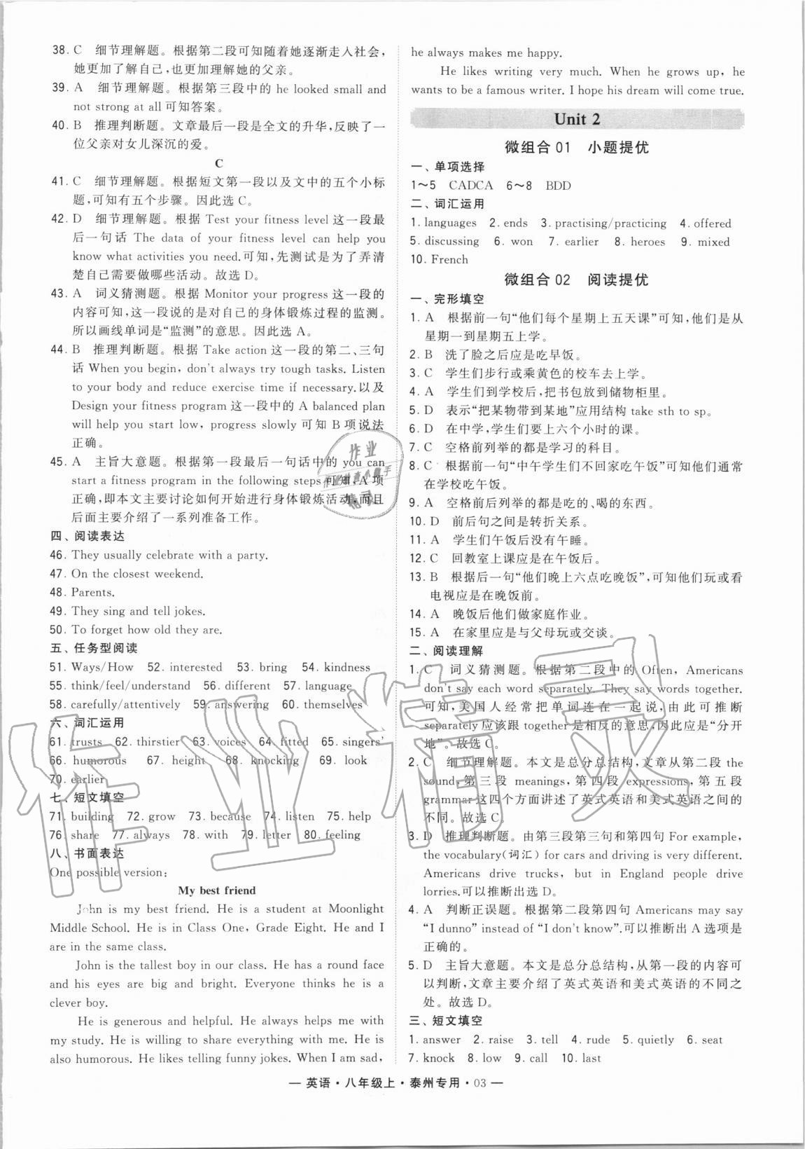 2020年經(jīng)綸學(xué)典學(xué)霸八年級英語上冊譯林版泰州專用 第3頁