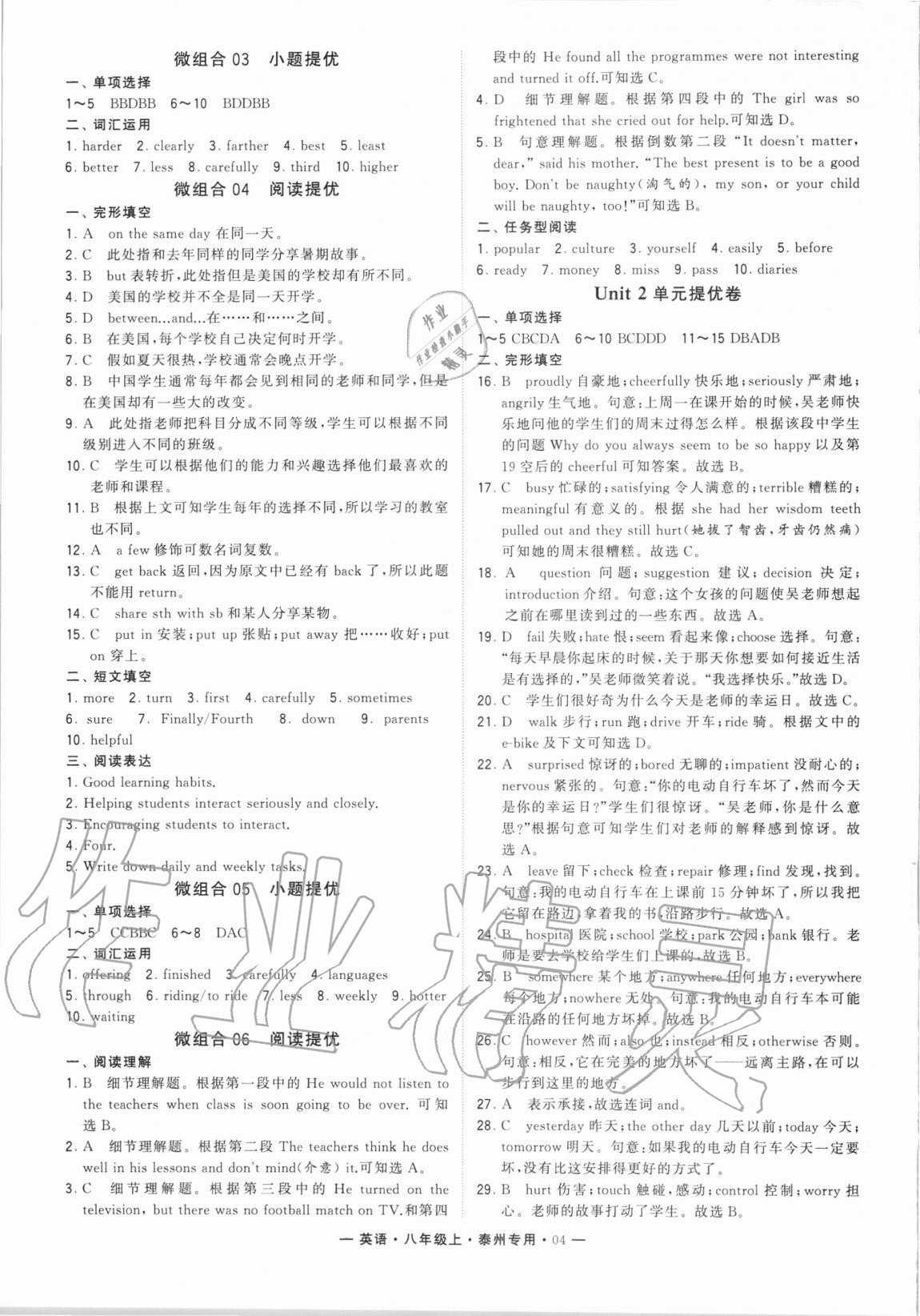 2020年經(jīng)綸學(xué)典學(xué)霸八年級英語上冊譯林版泰州專用 第4頁