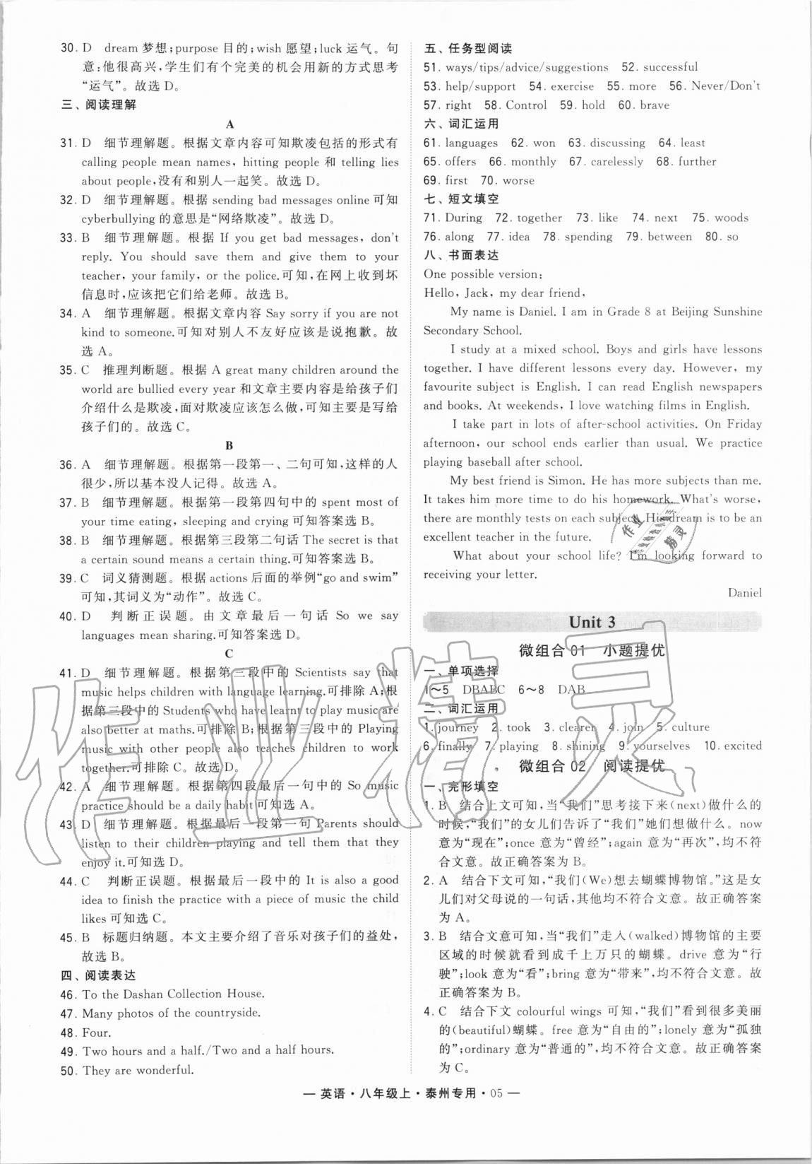 2020年經(jīng)綸學(xué)典學(xué)霸八年級英語上冊譯林版泰州專用 第5頁