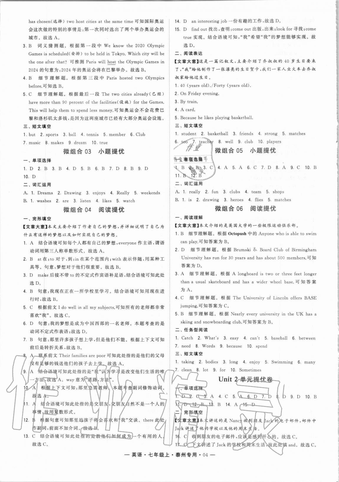 2020年經(jīng)綸學(xué)典學(xué)霸七年級(jí)英語(yǔ)上冊(cè)譯林版泰州專(zhuān)用 第4頁(yè)