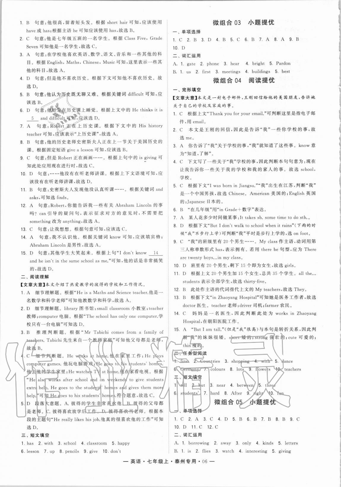 2020年经纶学典学霸七年级英语上册译林版泰州专用 第6页