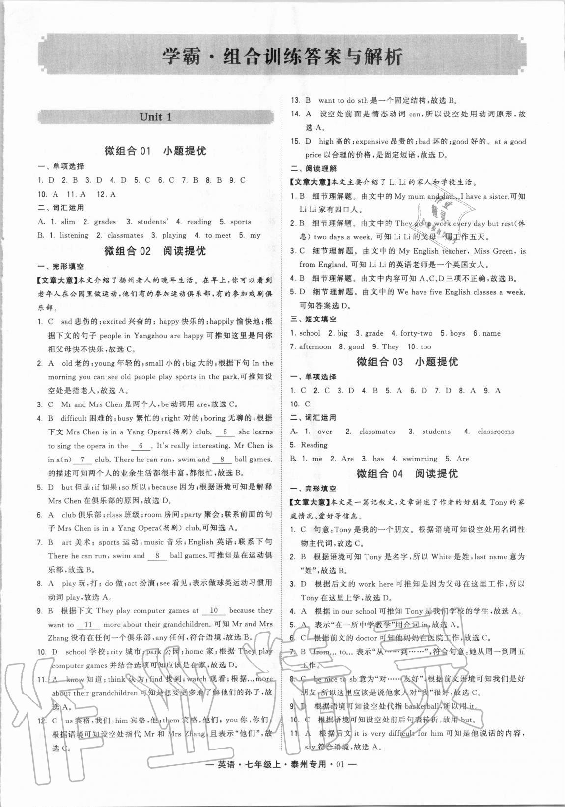 2020年經(jīng)綸學(xué)典學(xué)霸七年級英語上冊譯林版泰州專用 第1頁