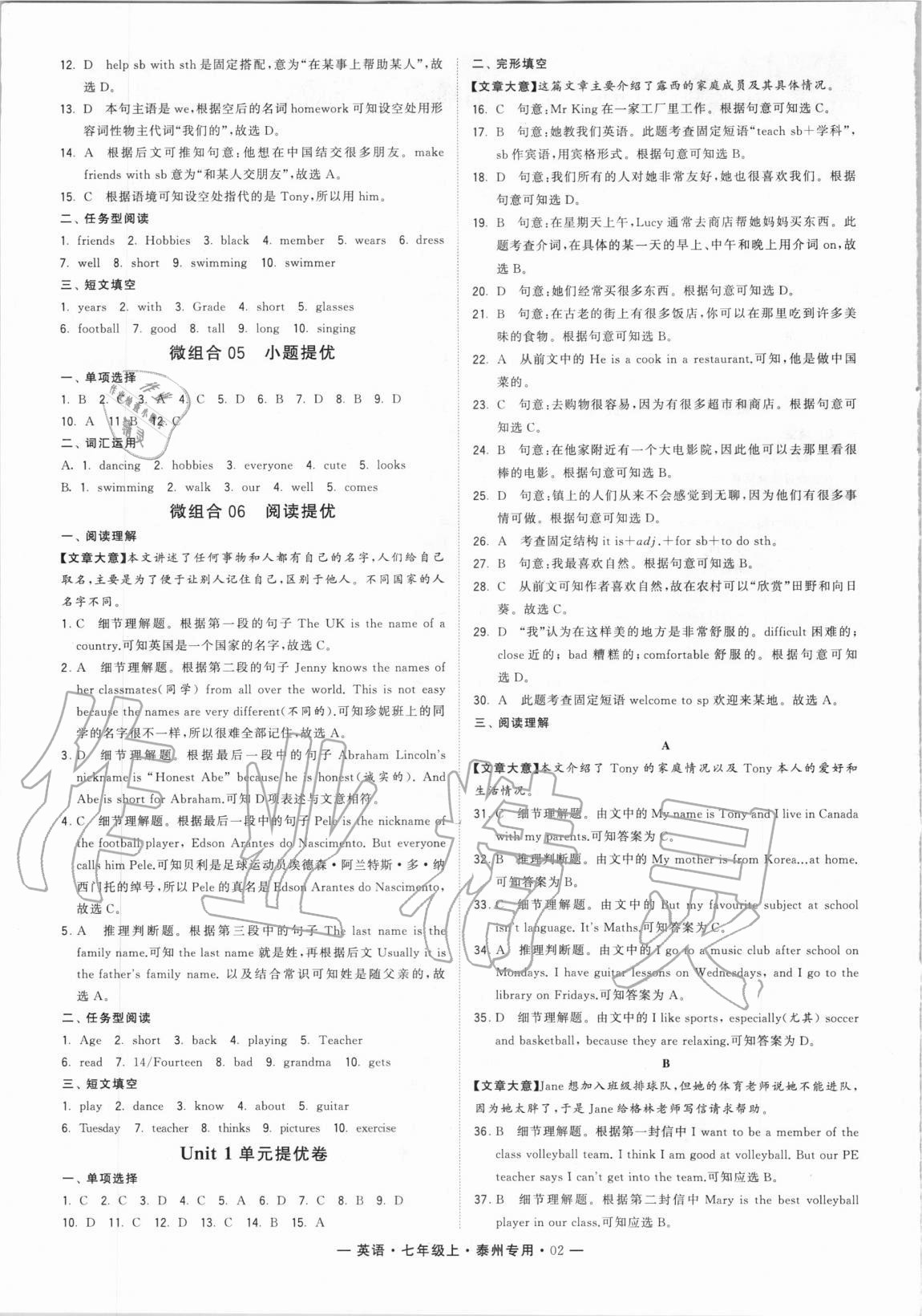 2020年经纶学典学霸七年级英语上册译林版泰州专用 第2页