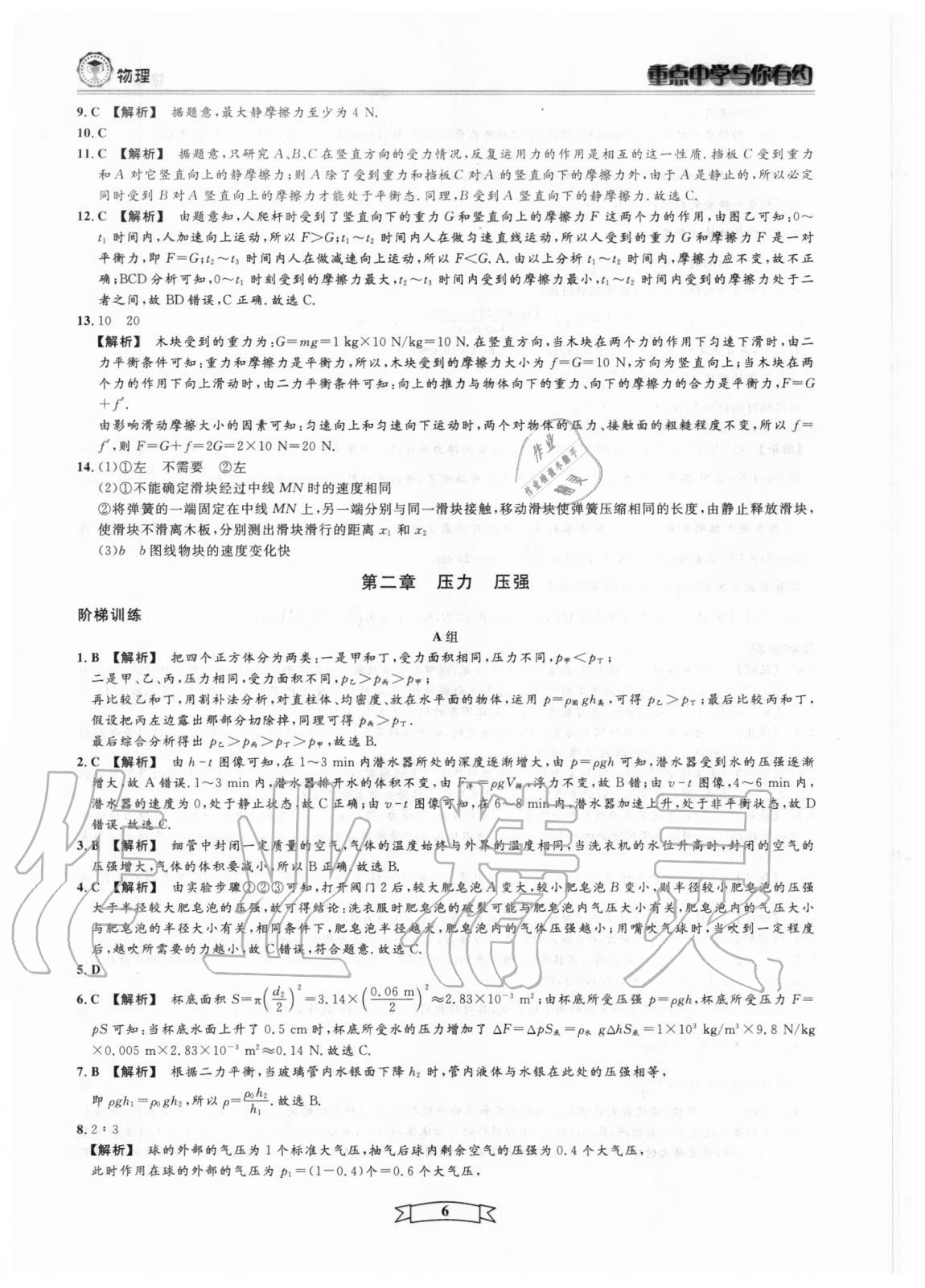 2020年重點中學(xué)與你有約物理人教版 參考答案第6頁