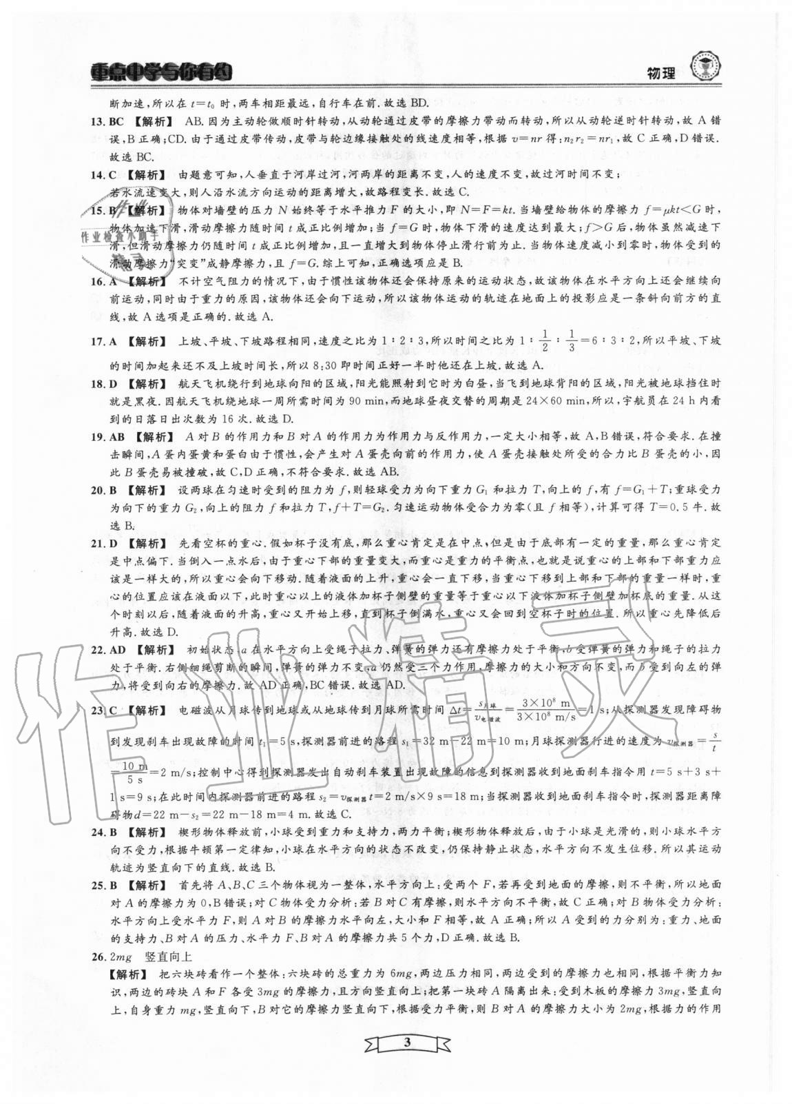 2020年重点中学与你有约物理人教版 参考答案第3页