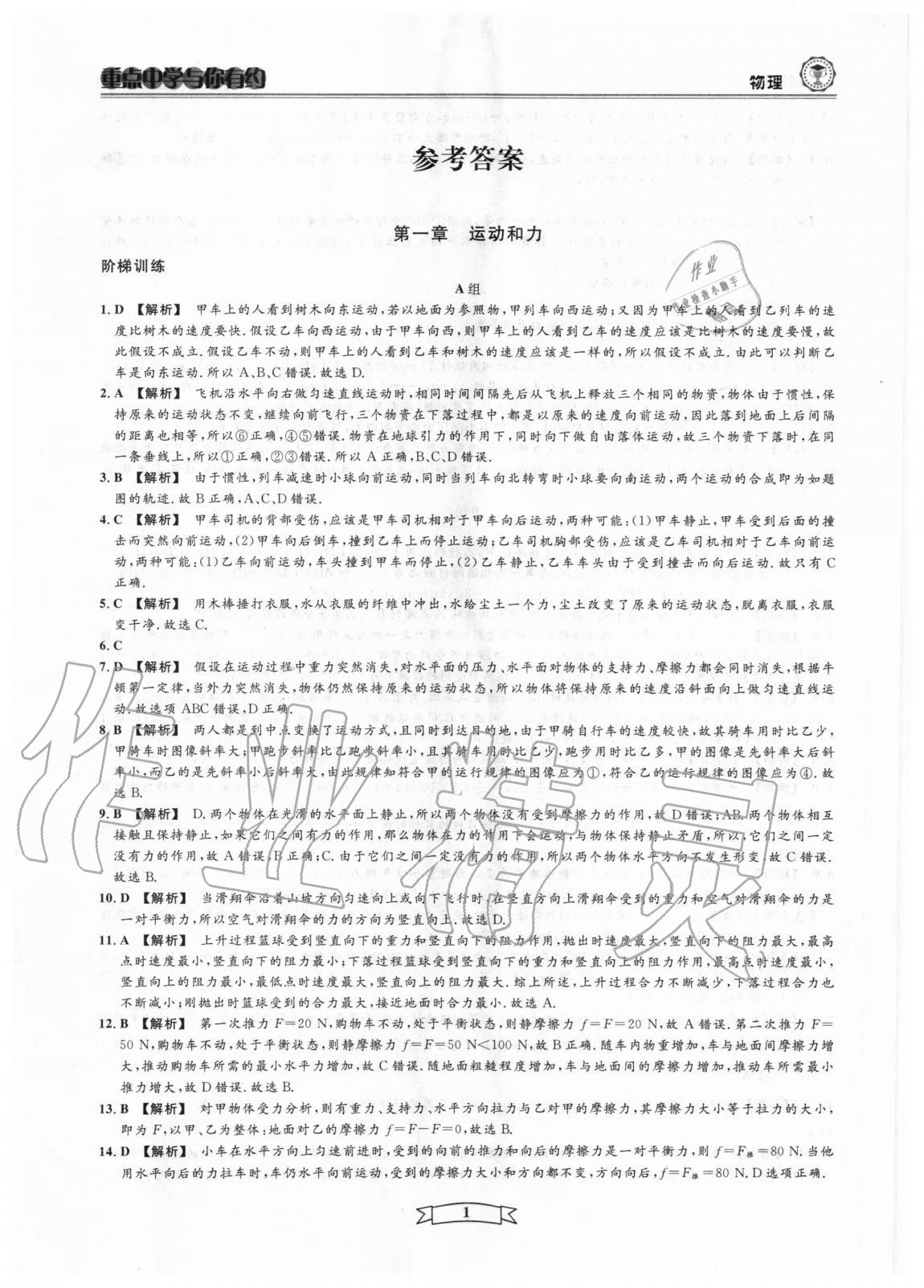 2020年重點(diǎn)中學(xué)與你有約物理人教版 參考答案第1頁(yè)