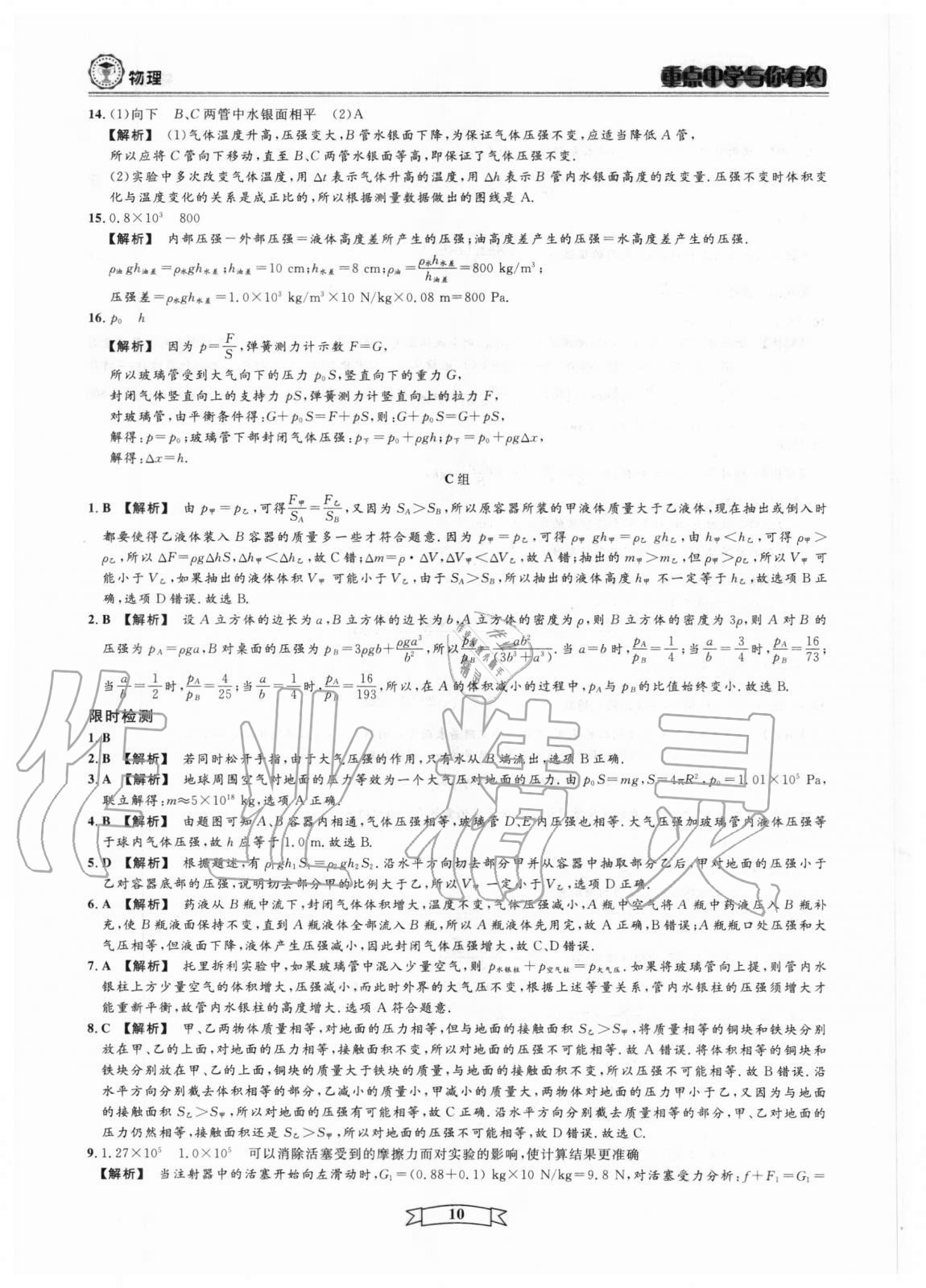 2020年重點中學與你有約物理人教版 參考答案第10頁