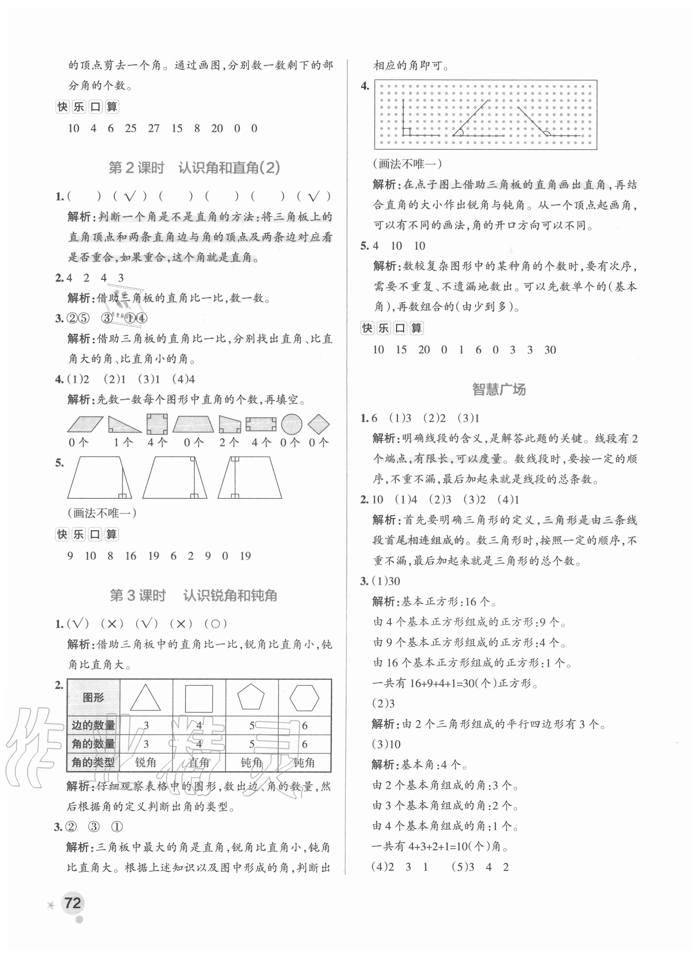 2020年小學(xué)學(xué)霸作業(yè)本二年級(jí)數(shù)學(xué)上冊青島版54制 參考答案第4頁