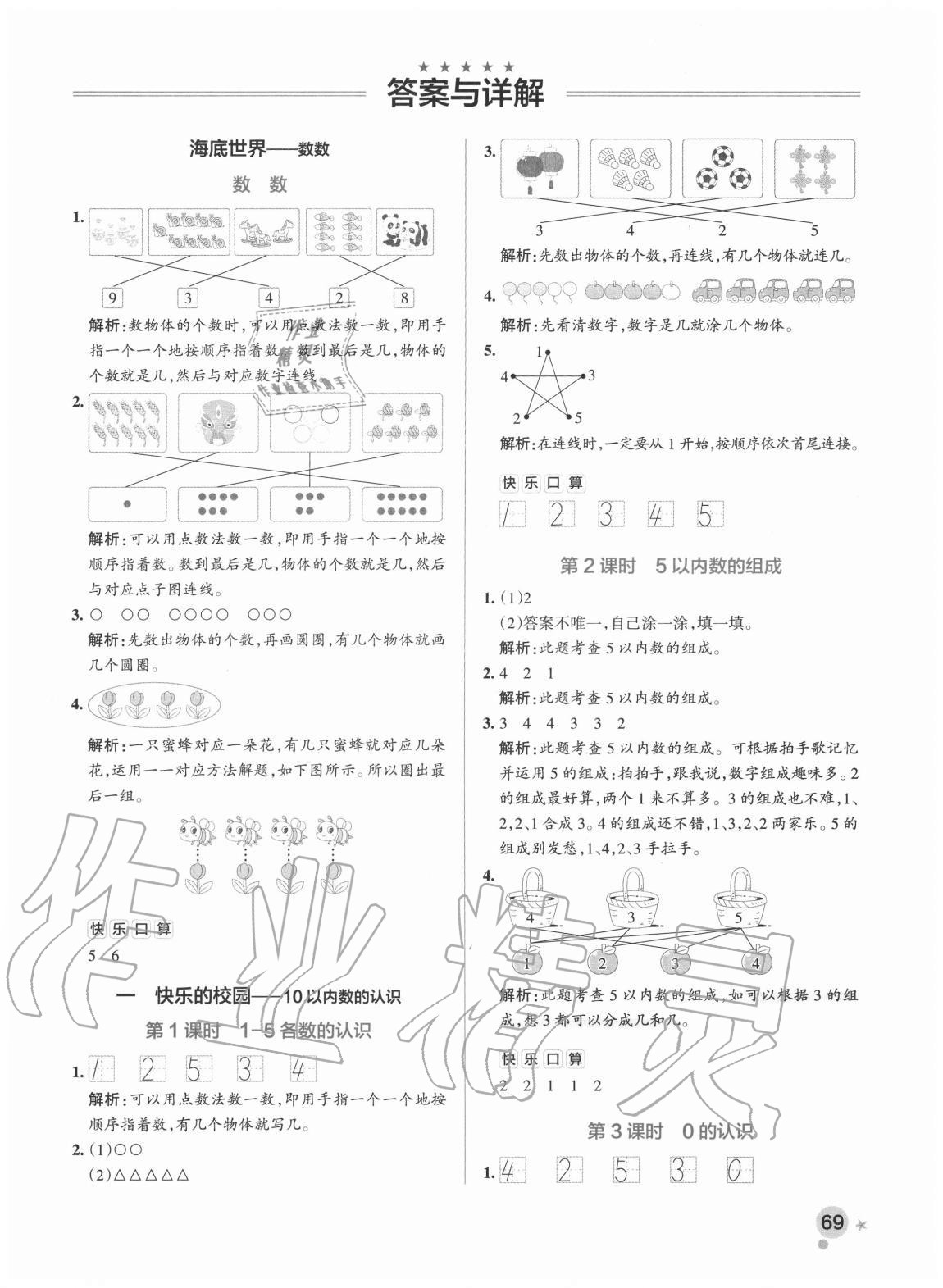 2020年小學(xué)學(xué)霸作業(yè)本一年級(jí)數(shù)學(xué)上冊青島版54制 參考答案第1頁