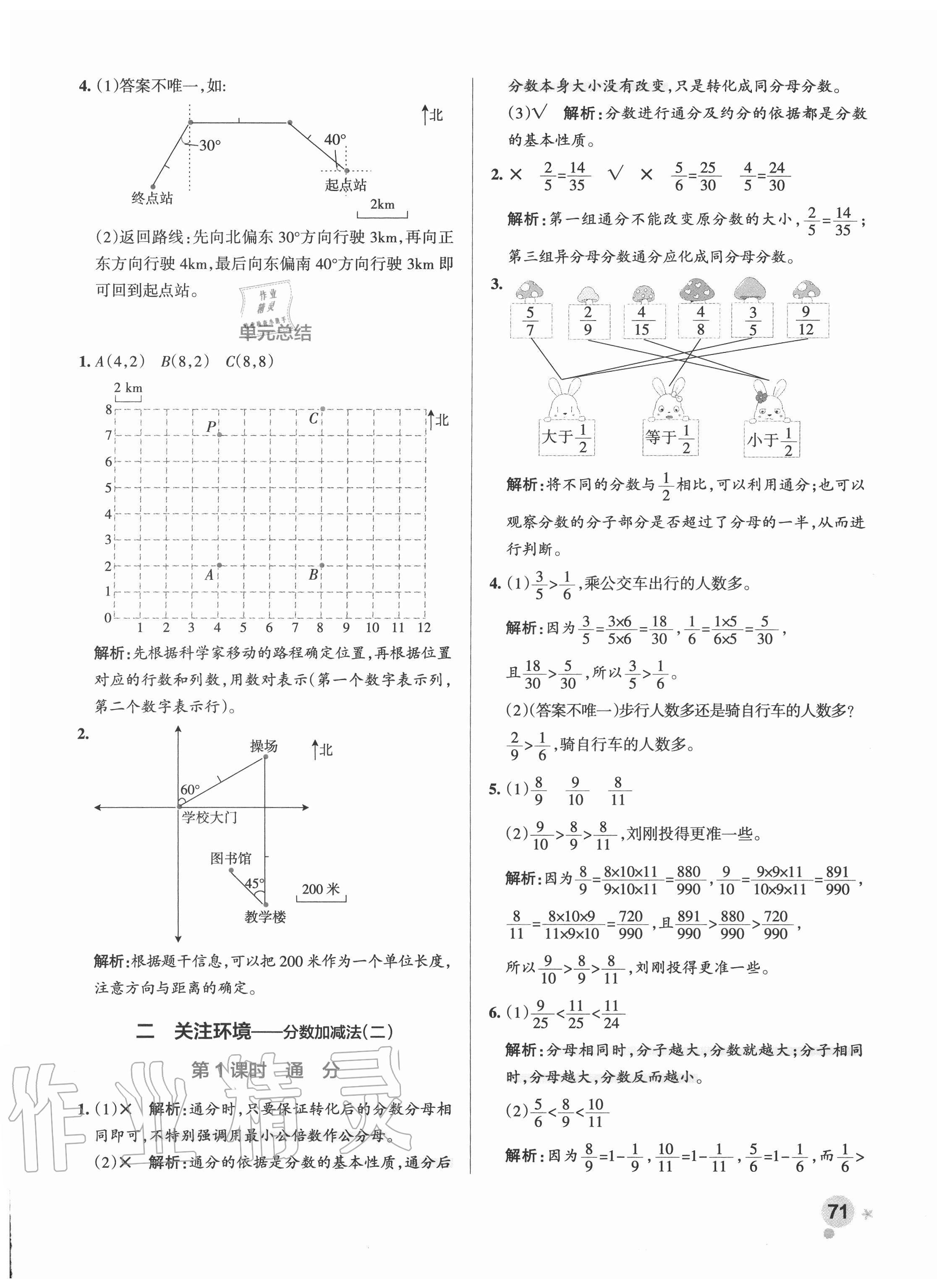 2020年小學(xué)學(xué)霸作業(yè)本五年級(jí)數(shù)學(xué)上冊(cè)青島版54制 參考答案第3頁